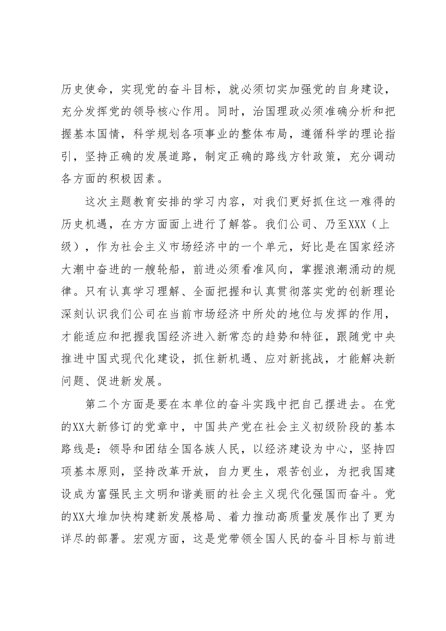 主题教育党课:联系实际学到位、成果转化干到位.docx,第4页预览