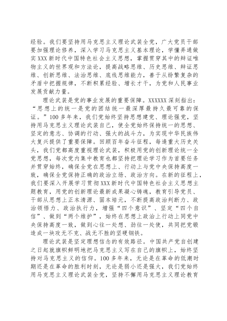 在党组理论学习中心组专题学习署名文章时的研讨发言材料.docx，第2页预览