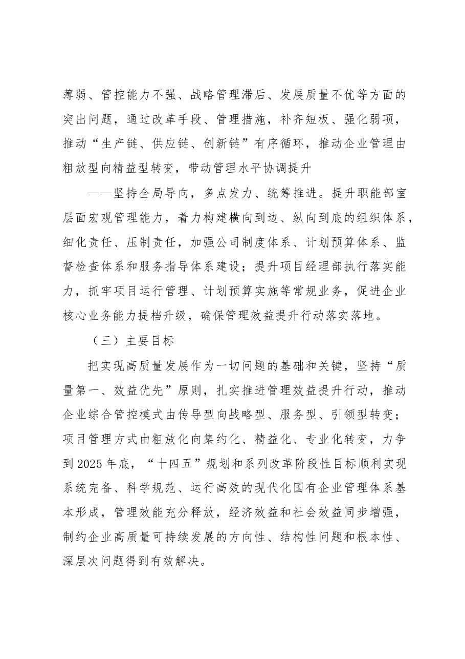 某国企管理提升三年行动实施方案.docx,第3页预览