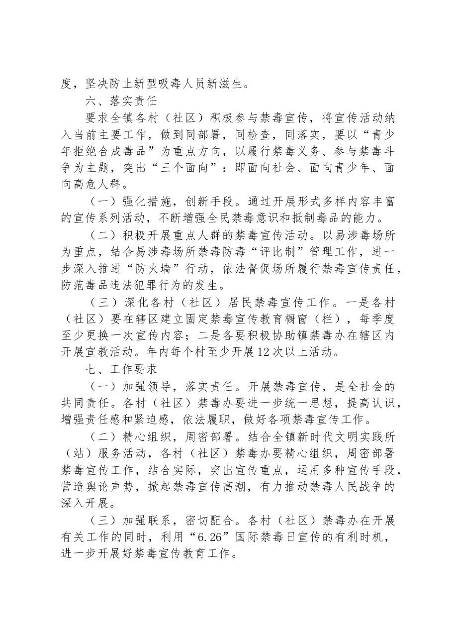 镇禁毒宣传教育工作实施方案.docx,第4页预览