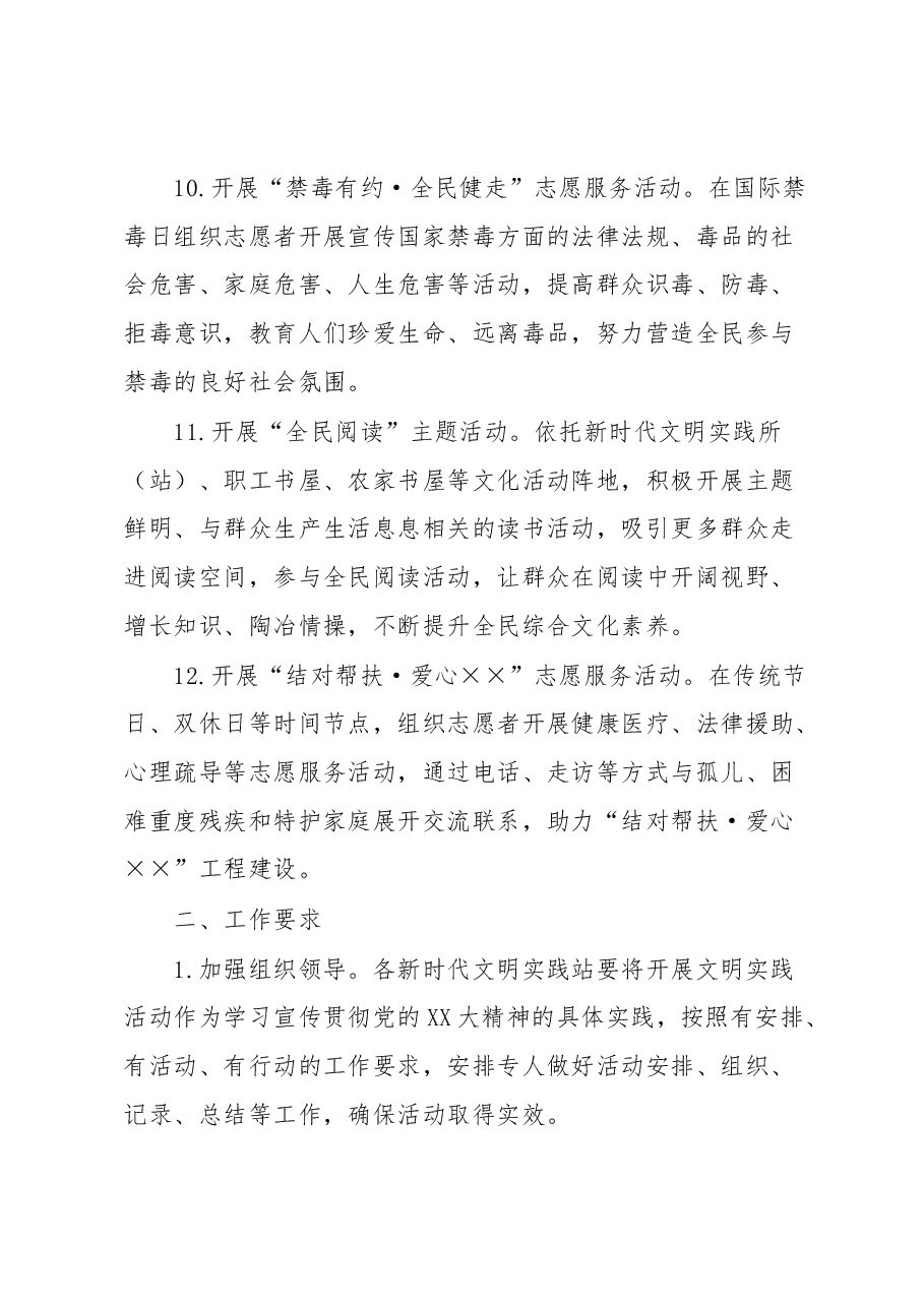 乡镇6月份新时代文明实践活动安排.docx,第4页预览