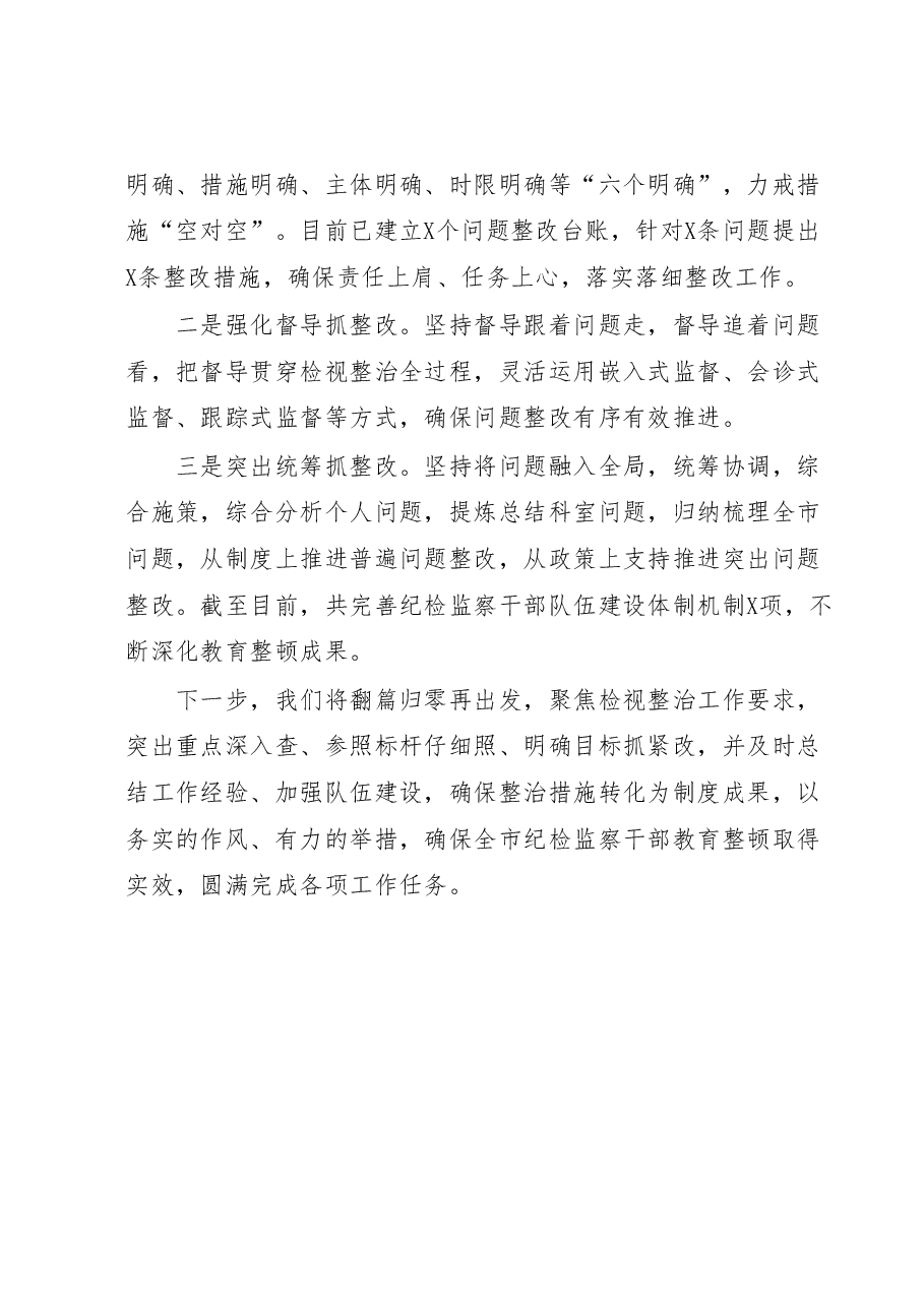 某市纪委监委纪检监察干部队伍检视整改经验总结材料.docx,第4页预览