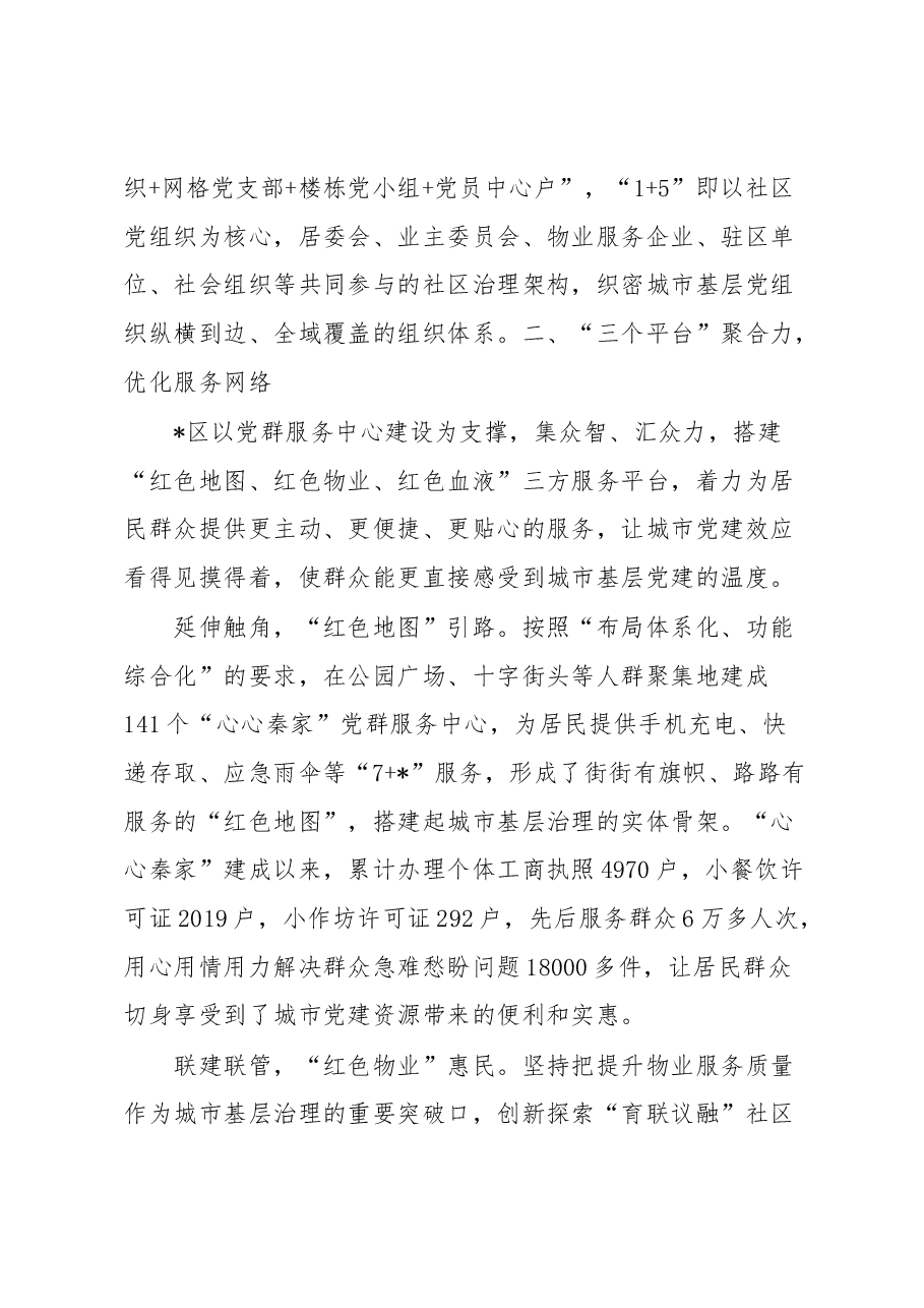 某区开展“心心秦家”推动基层社区发展工作经验总结.docx,第3页预览