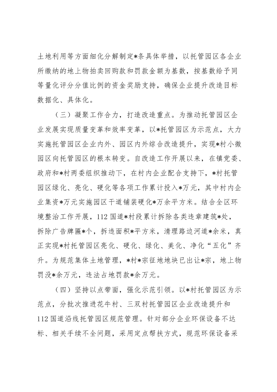 镇托管园区企业提升改造工作的汇报.docx,第2页预览