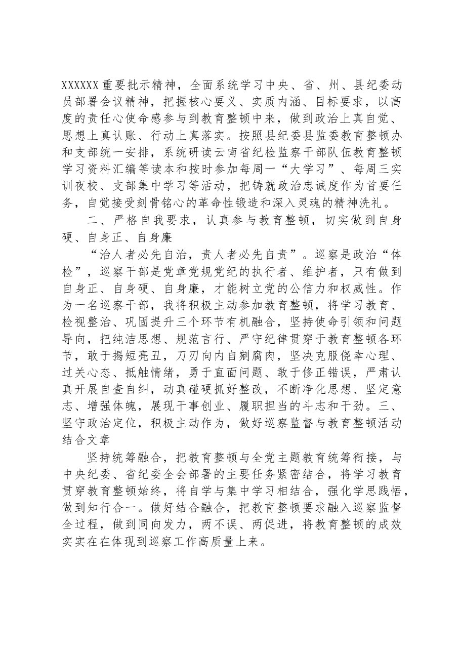 纪检监察干部队伍教育整顿研讨会上的发言.docx,第2页预览