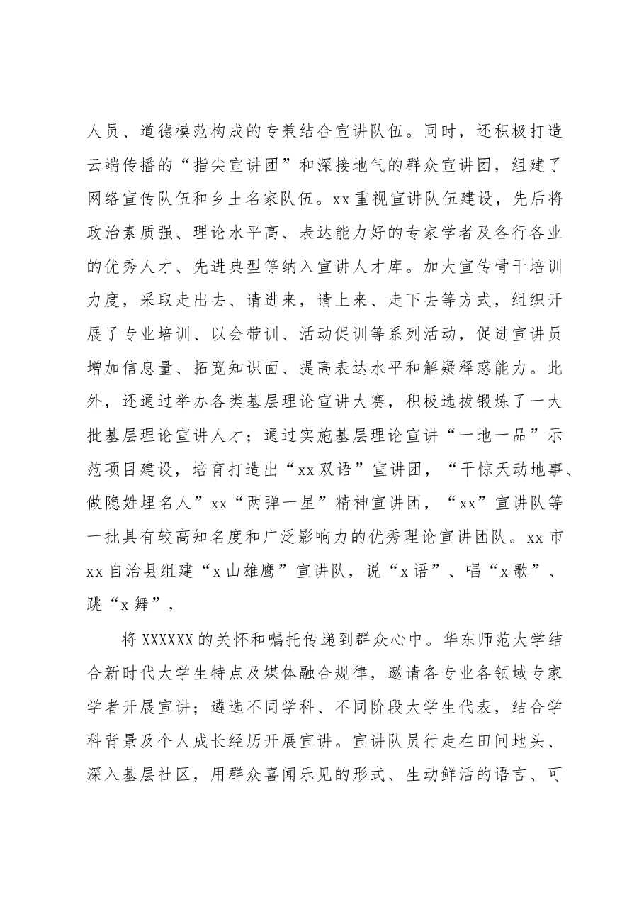 社科联党组副书记关于新时代党的创新理论武装工作调研报告.docx,第4页预览