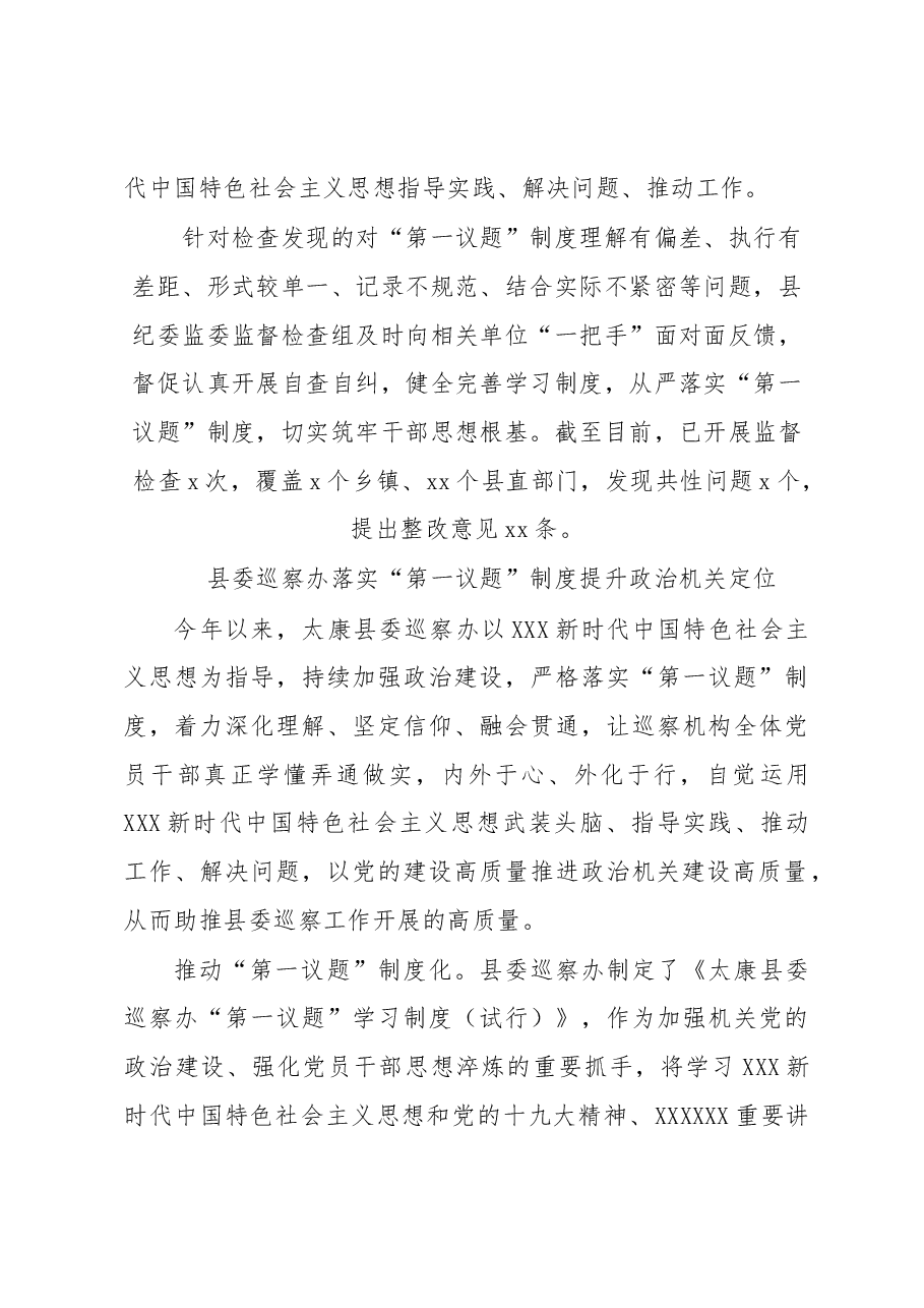 (12篇)“第一议题”制度经验交流材料汇编.docx,第3页预览