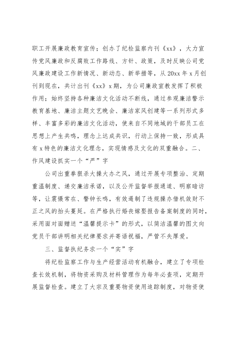 纪检经验材料:聚力“五字工作法”打造纪检工作新亮点.docx,第2页预览