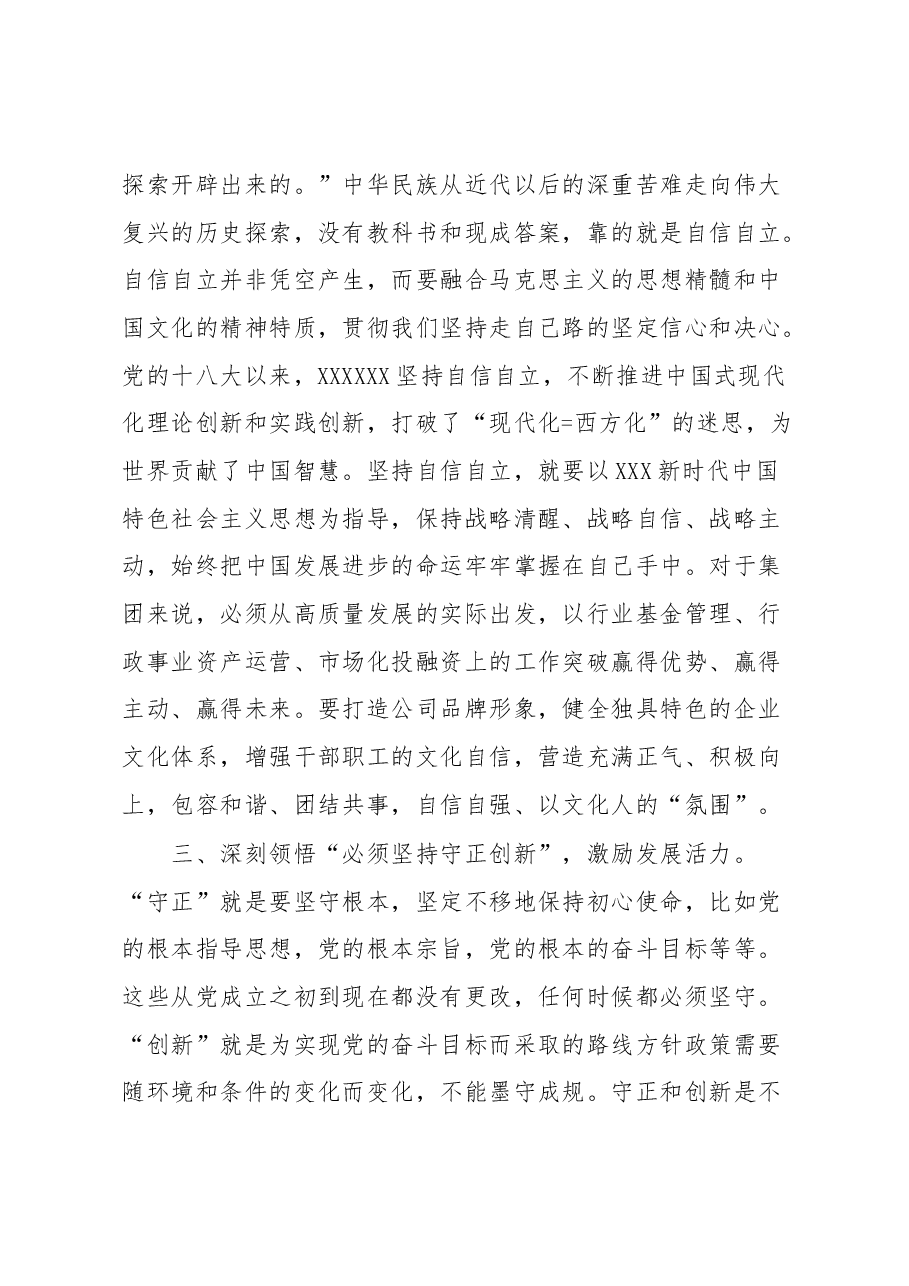 党课:深悟六个必须坚持 奋力推动高质量发展.docx,第3页预览