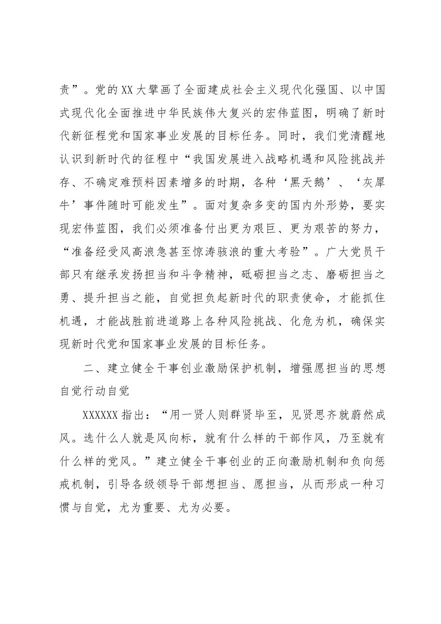 党课讲稿:让担当成为新时代党员干部的底色.docx,第4页预览
