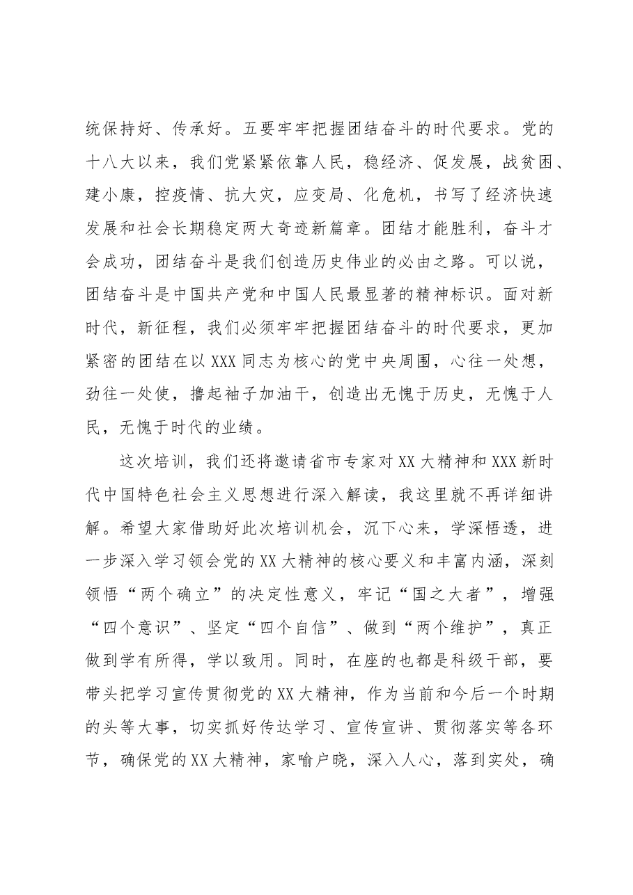 县委书记在乡科级干部培训班上的讲话.docx,第4页预览