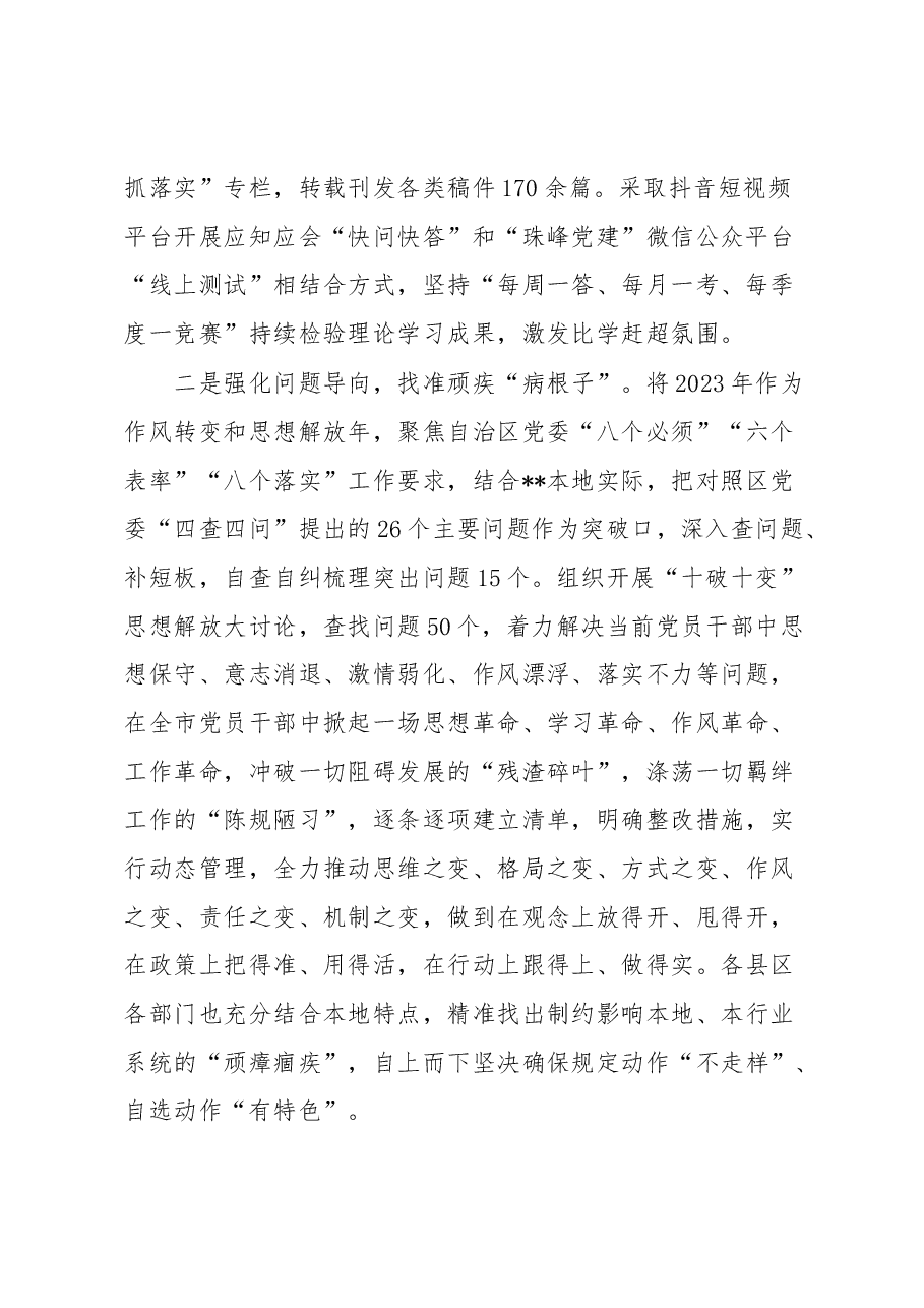某市改进作风狠抓落实工作主要做法.docx，第2页预览