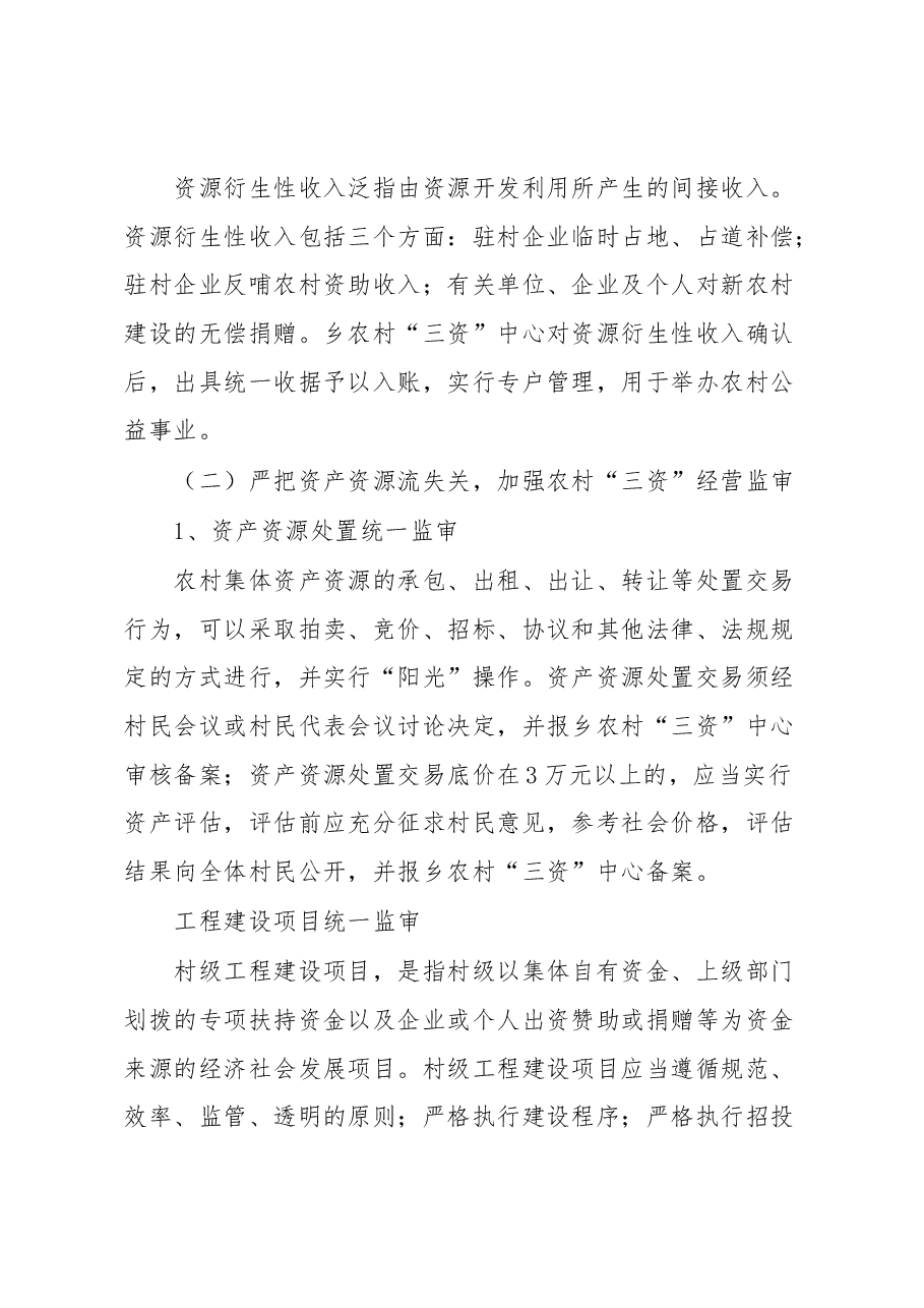 乡关于进一步完善“三资”管理制度的实施方案.docx，第4页预览