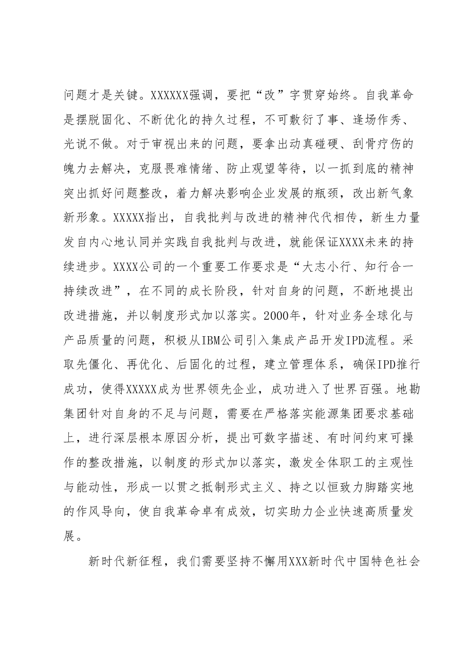 主题教育第二专题学习心得.docx，第4页预览