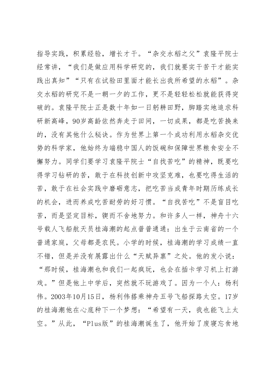 院长在2023届毕业典礼上的讲话：在“自找苦吃”中收获“甘甜”.docx，第4页预览