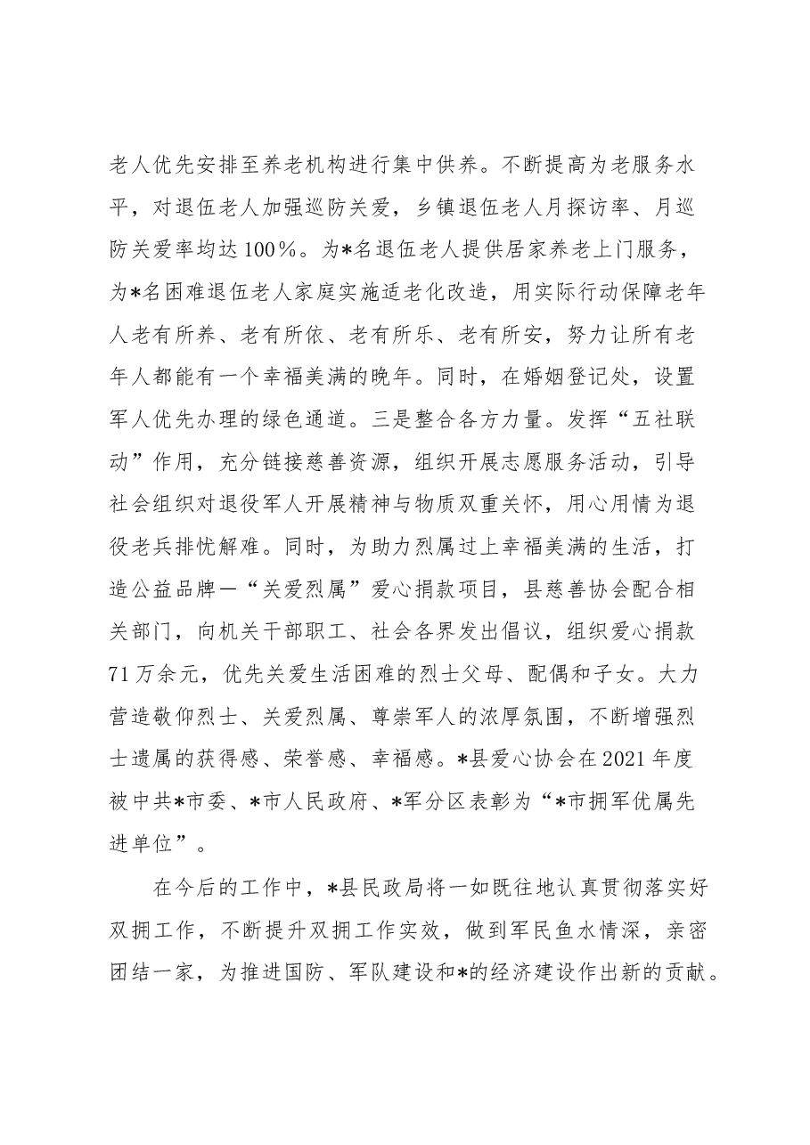 拥军优属先进单位事迹材料.docx,第4页预览