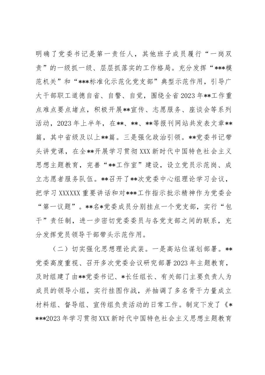 党委(党组)2023年上半年全面从严治党工作总结.docx,第2页预览