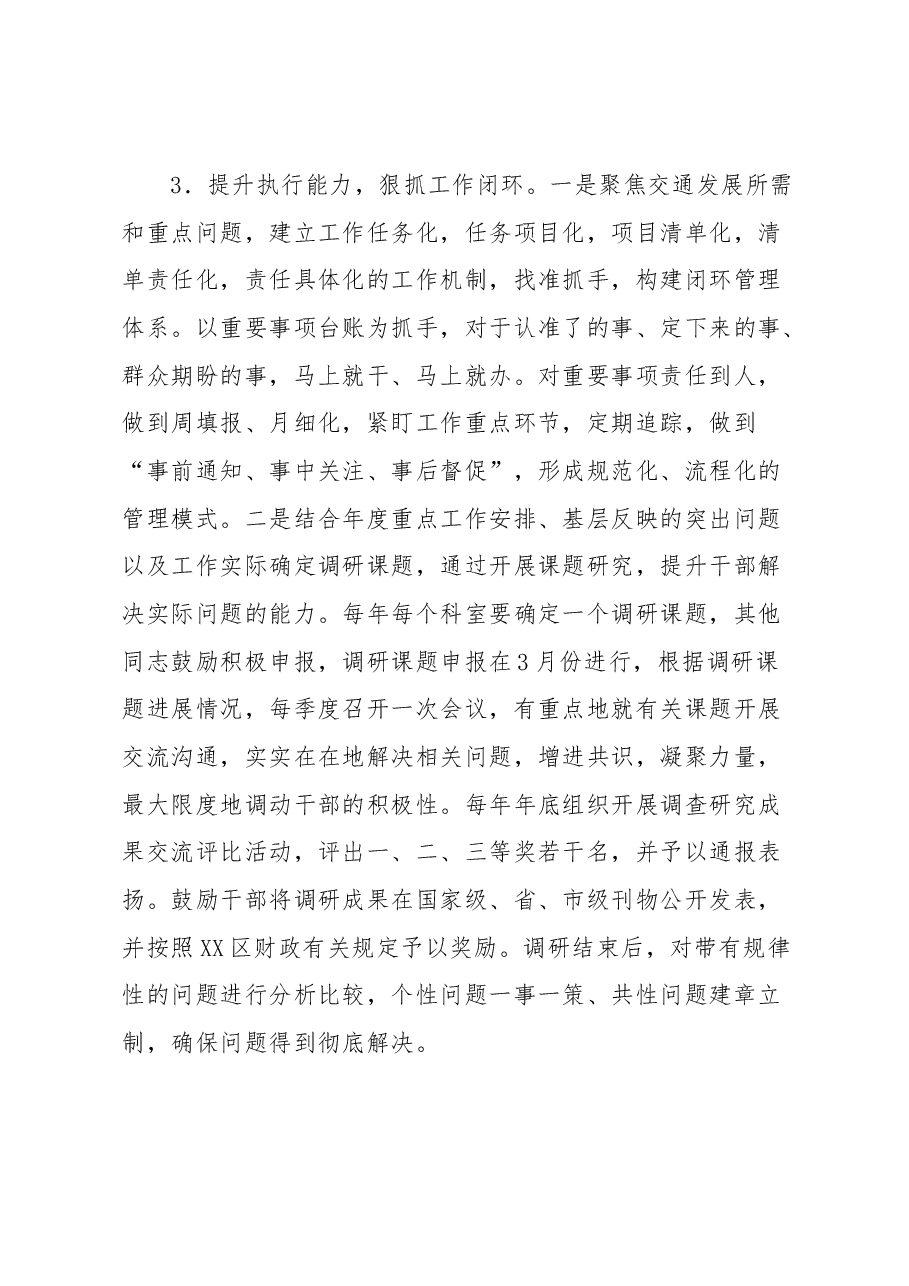 区交通运输局干部能力提升年活动实施方案.docx，第4页预览