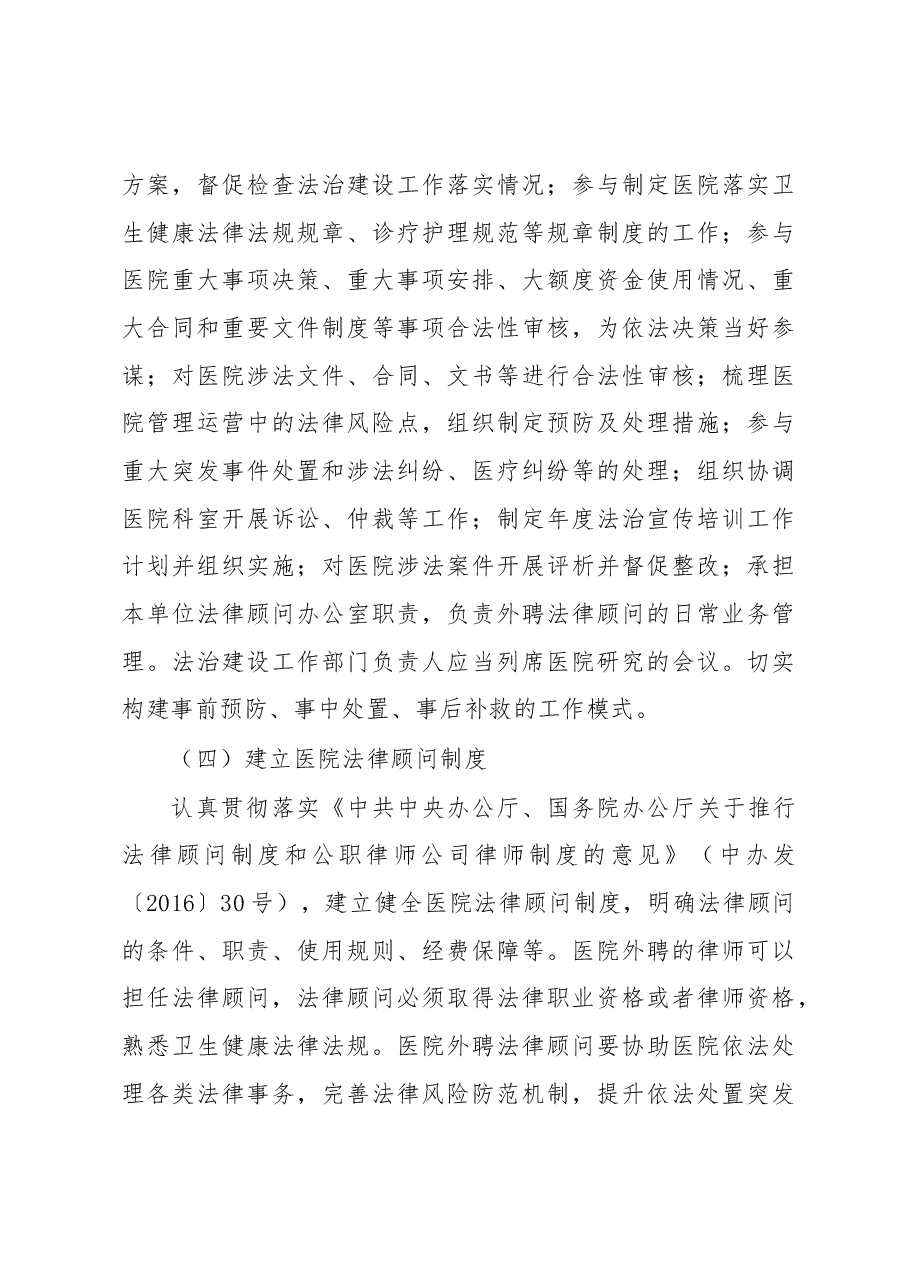 法治医院建设示范工作实施方案.docx,第4页预览