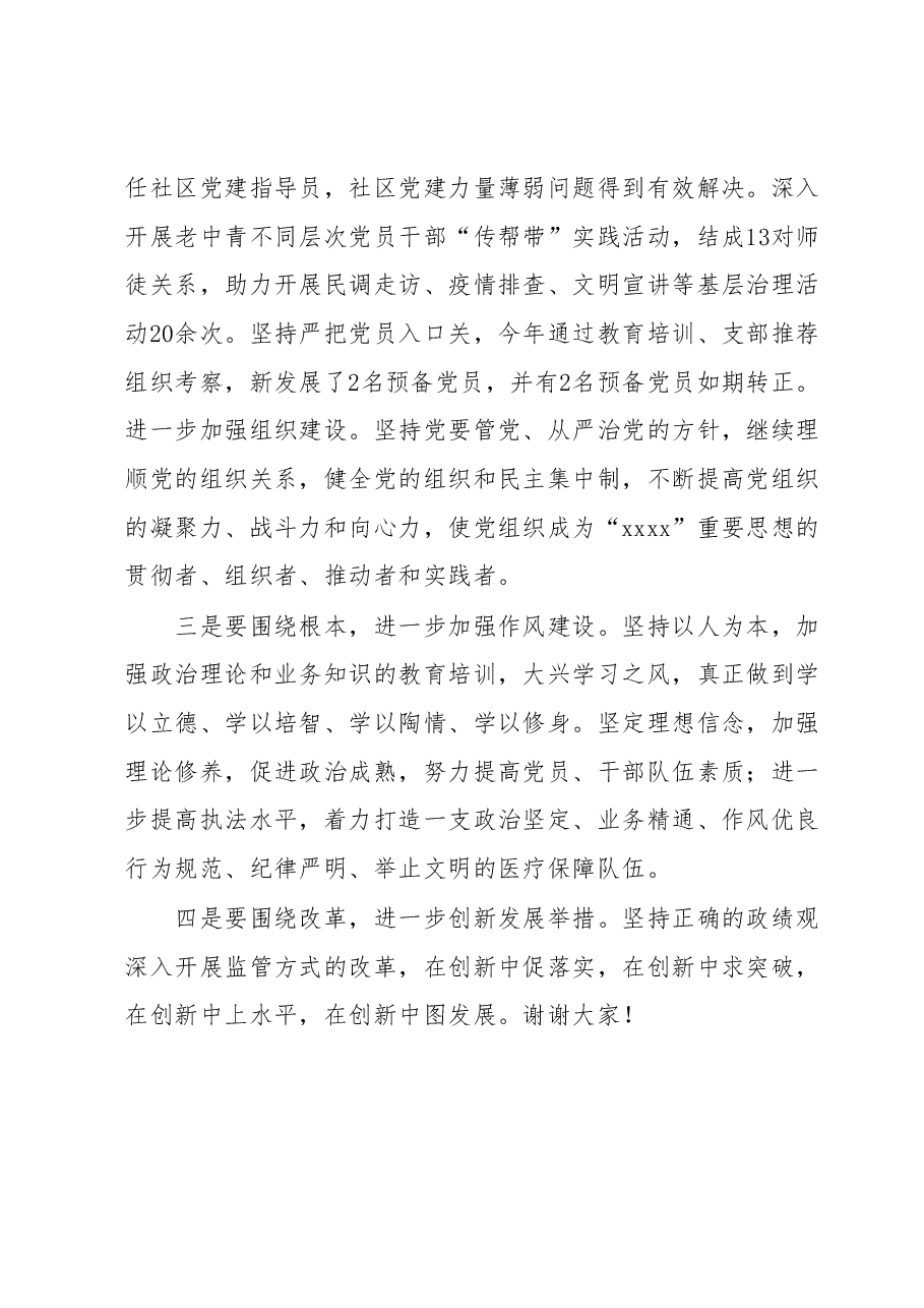 XX县医疗保障局局长在庆祝中国共产党成立102周年主题党日活动大会上的讲话.docx,第4页预览