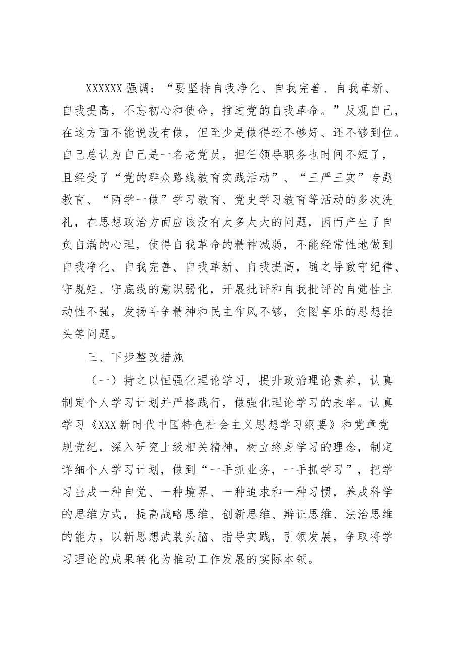 筑牢民族共同体意识个人对照检查材料检视剖析发言提纲.docx,第4页预览