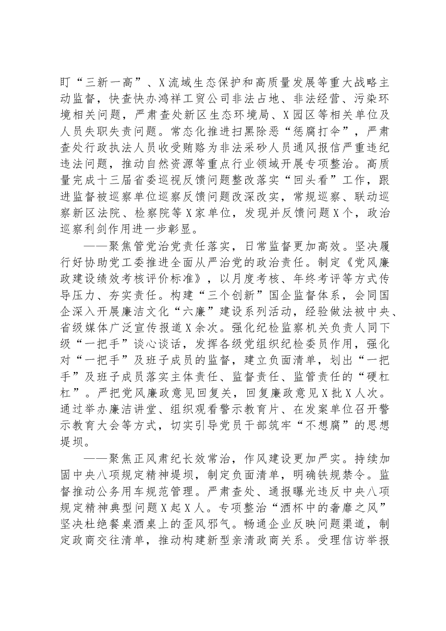 在2023年全面从严治党暨党风廉政建设工作会议上的报告.docx,第2页预览