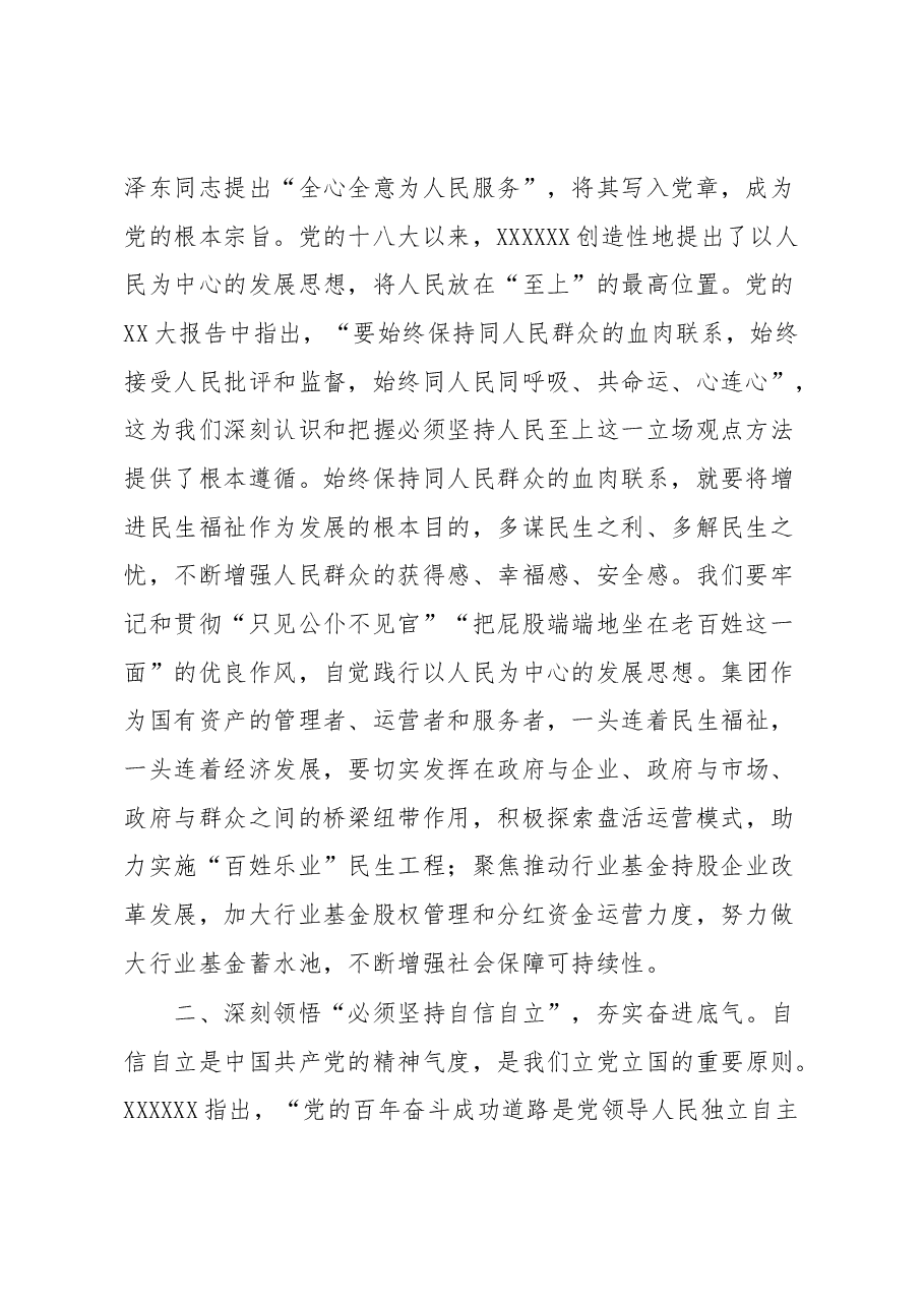 党课:深悟六个必须坚持 奋力推动高质量发展.docx,第2页预览