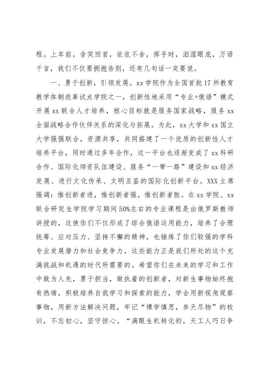 （12篇）校长、院长在2023届毕业生毕业典礼上的讲话汇编（高校）.docx，第4页预览