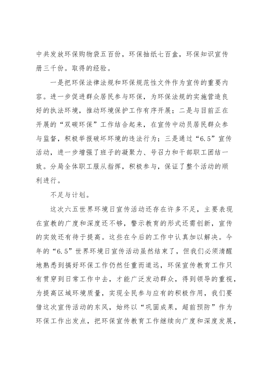 2023年六五世界环境日活动宣传总结.docx,第2页预览