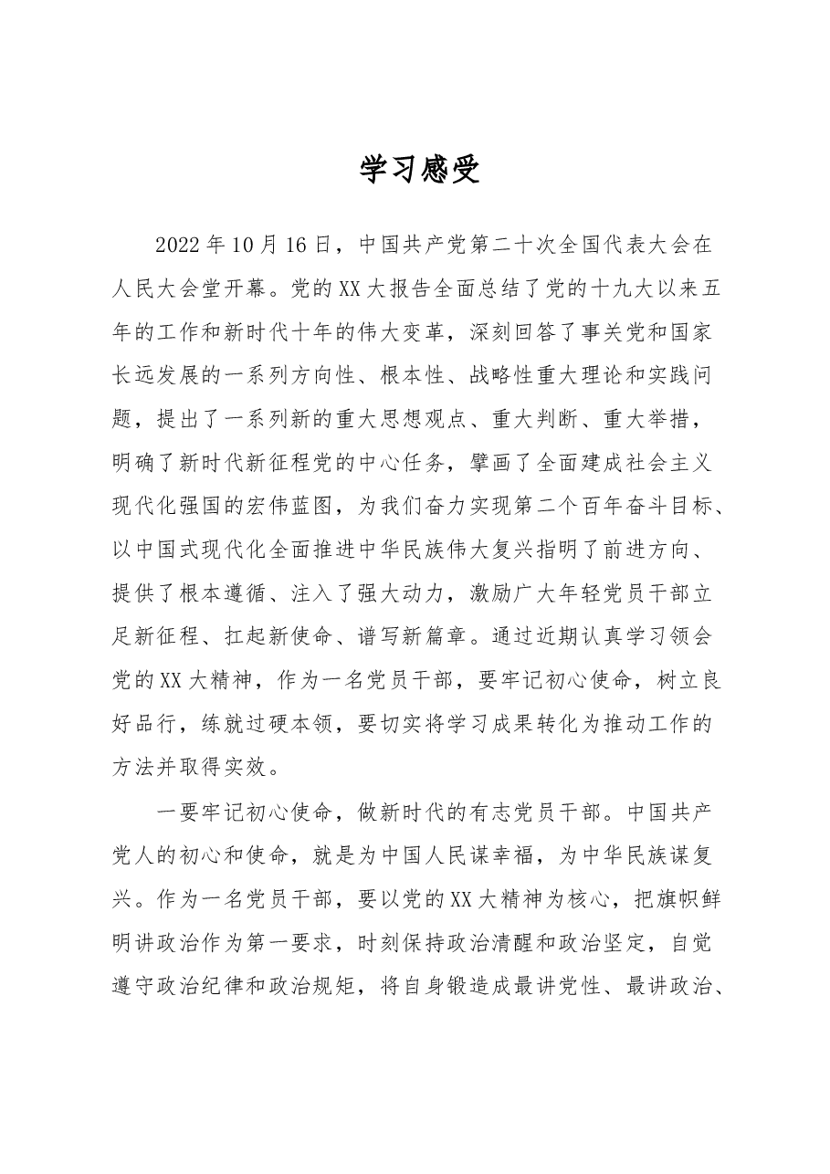 二十大报告培训班学习体会.docx,第1页预览