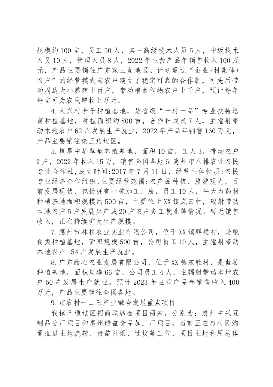 镇2023年第一季度经济完成情况汇报.docx,第3页预览