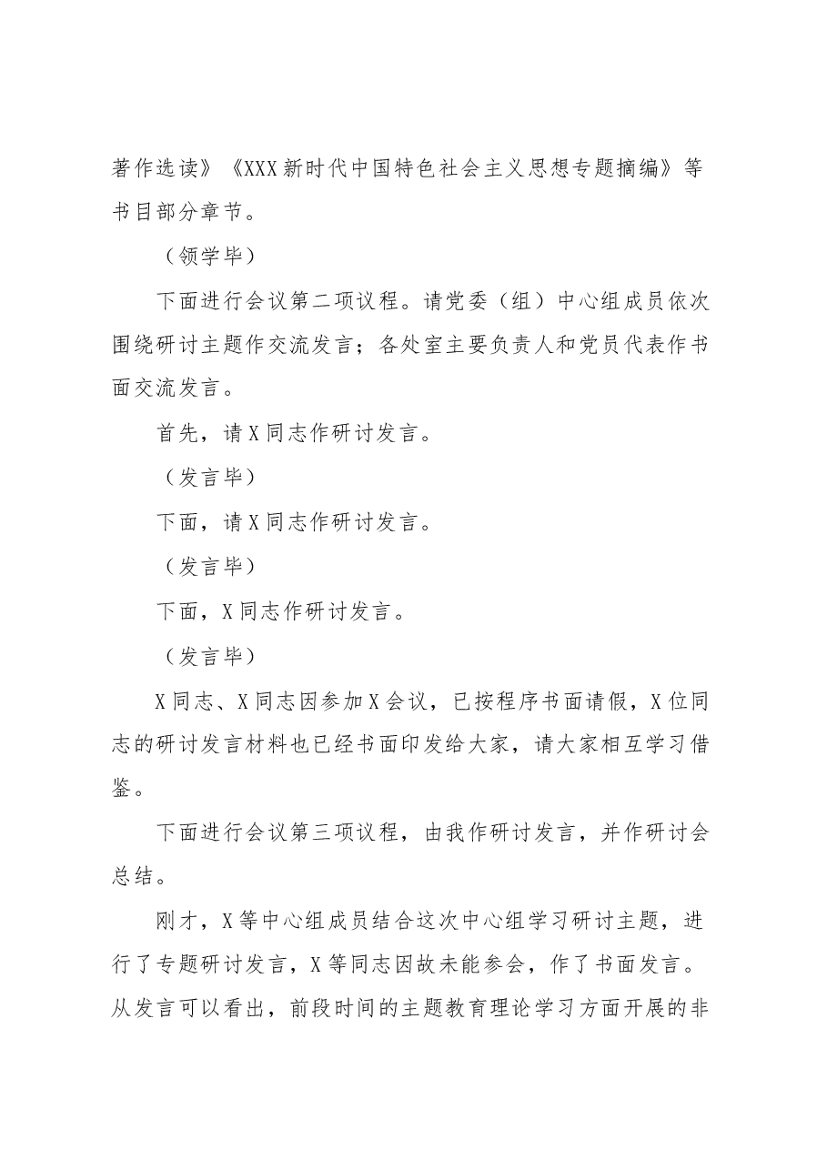 2023年党委(组)理论中心组第3次集中学习主持词.docx,第2页预览