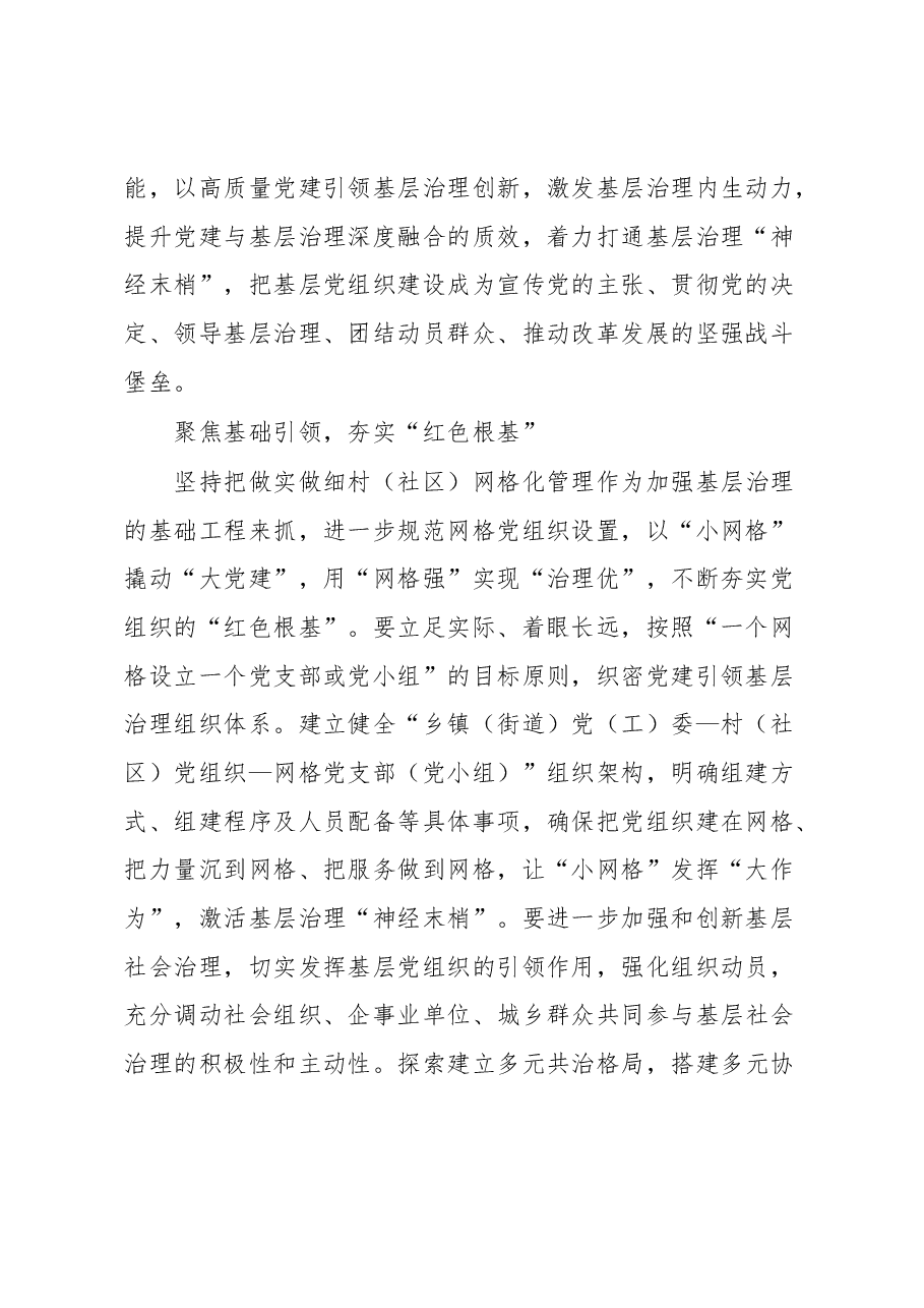 【中心组研讨发言】“红色领航”提升基层治理效能.docx,第2页预览