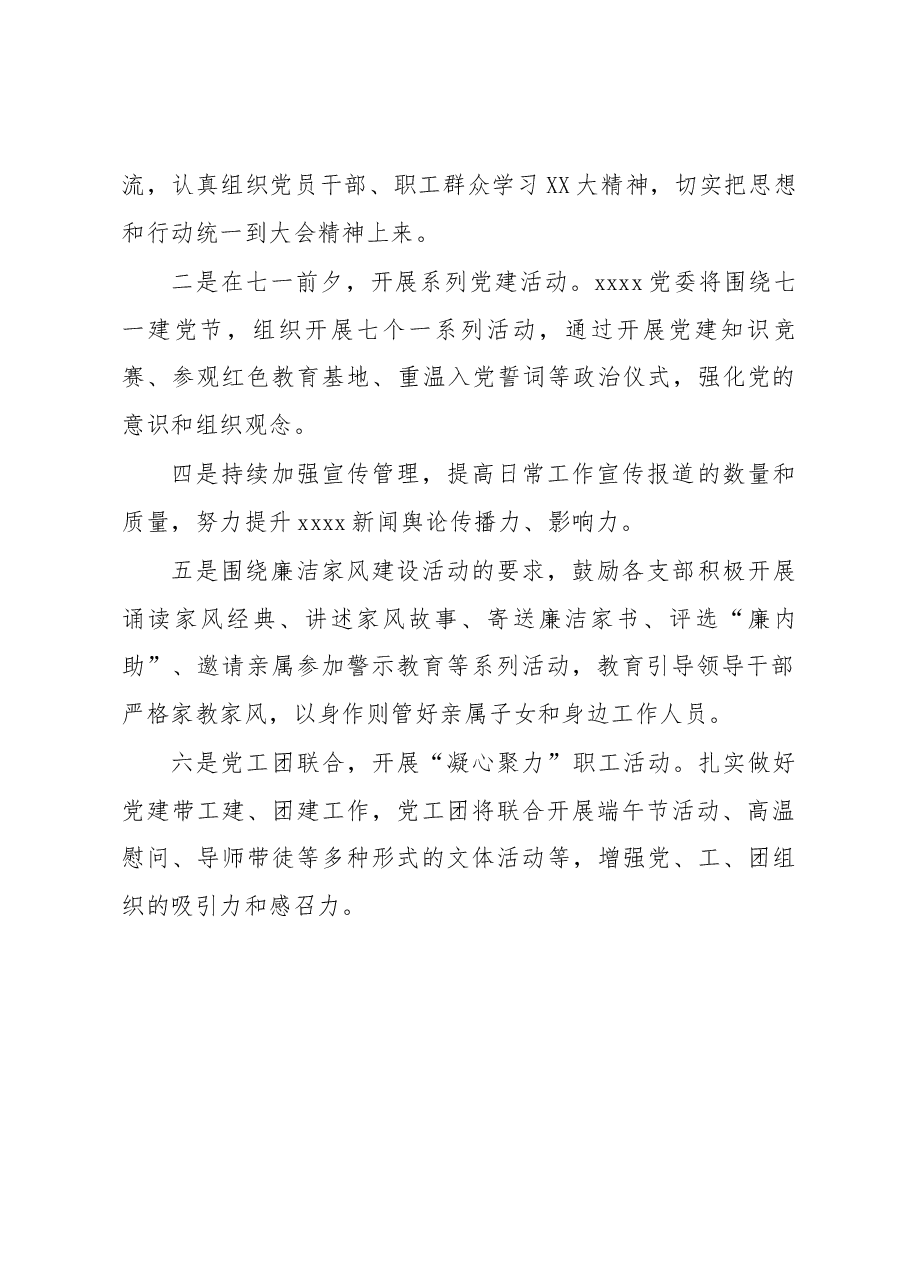 xxxx2023年党建工作总结及下半年重点工作计划.docx,第4页预览