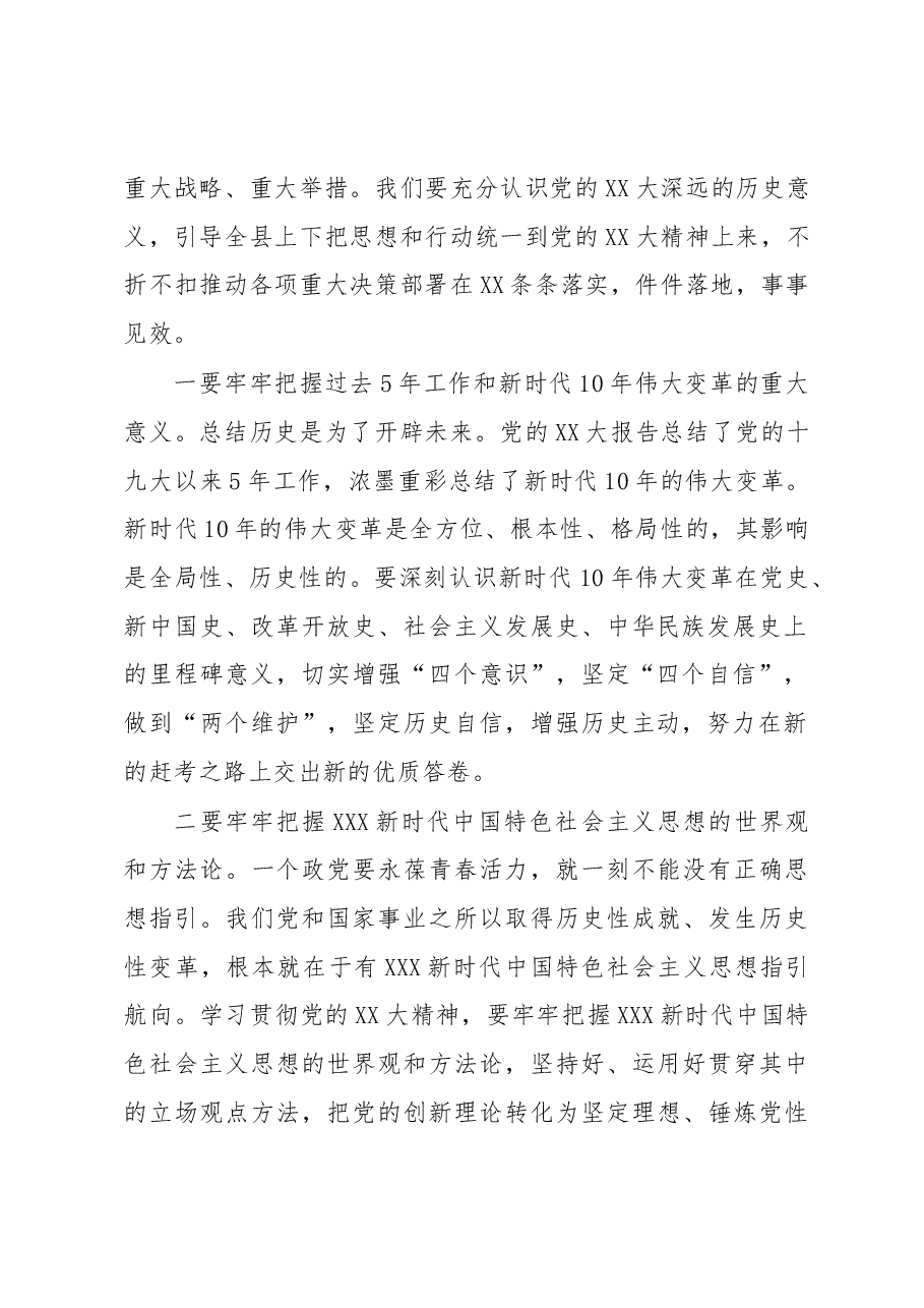 县委书记在乡科级干部培训班上的讲话.docx,第2页预览