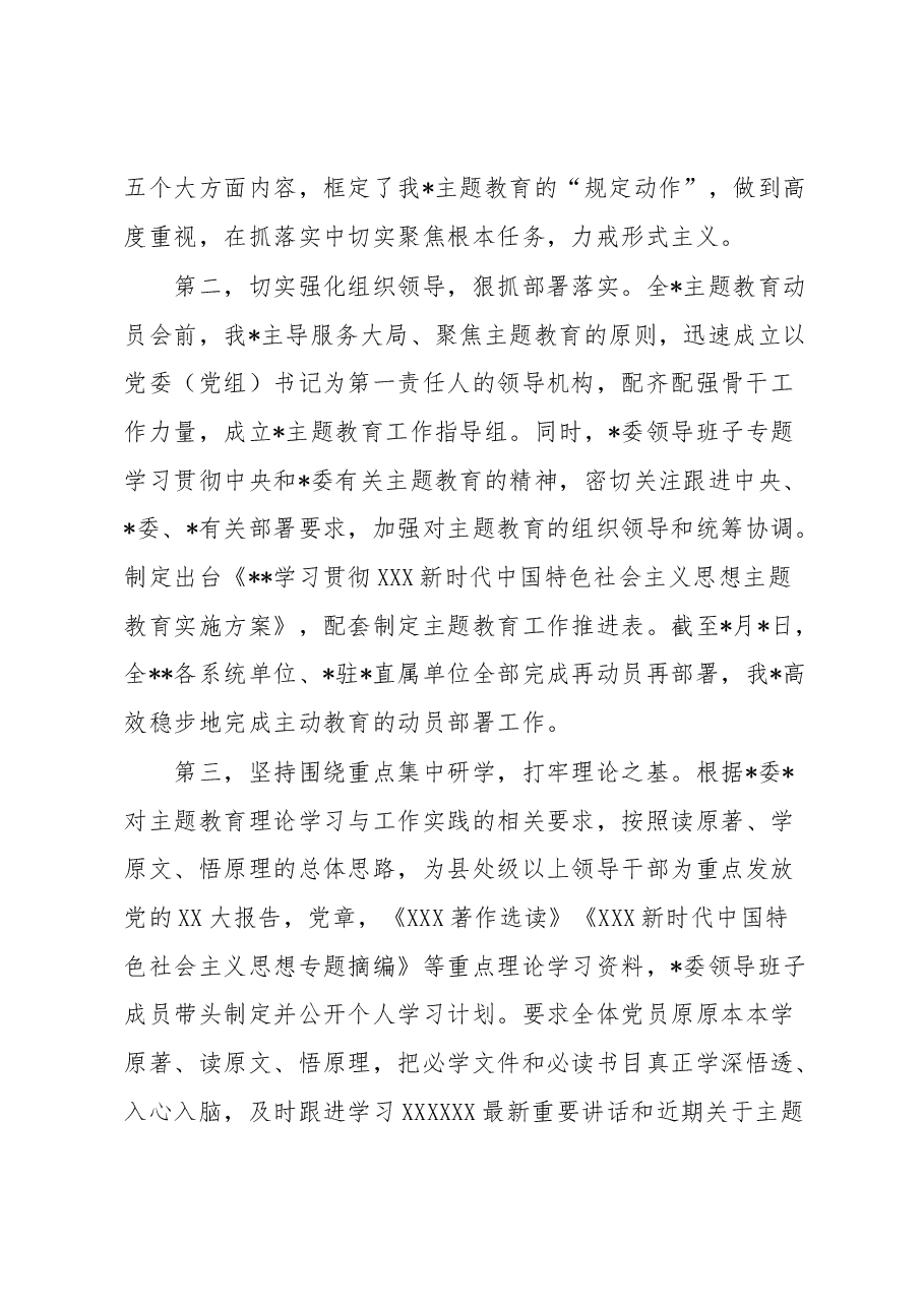 党委（党组）2023年6月阶段性工作汇报.docx，第2页预览