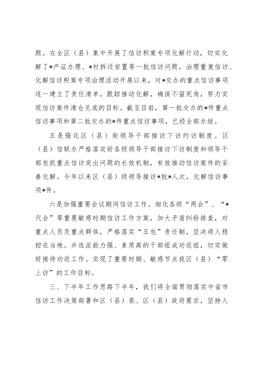 区(县)信访局2023半年工作总结.docx,第3页预览