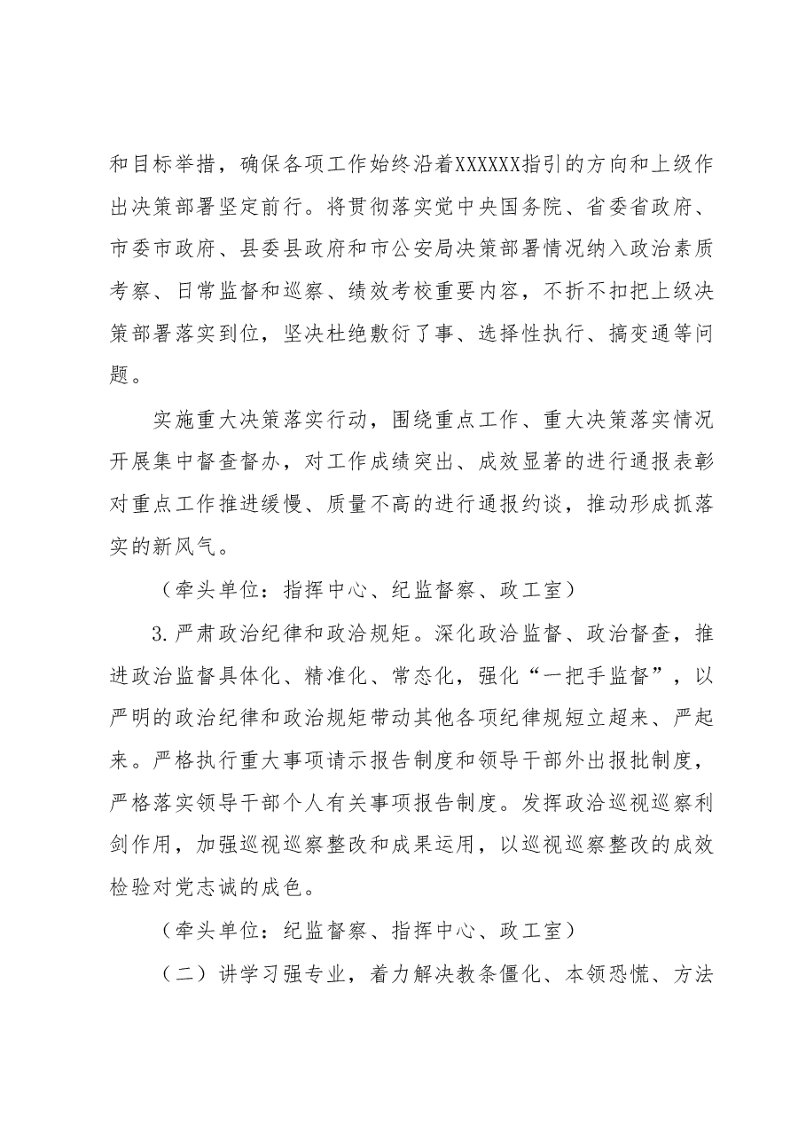 X县公安局2023年“作风建设年”活动实施方案.docx,第3页预览