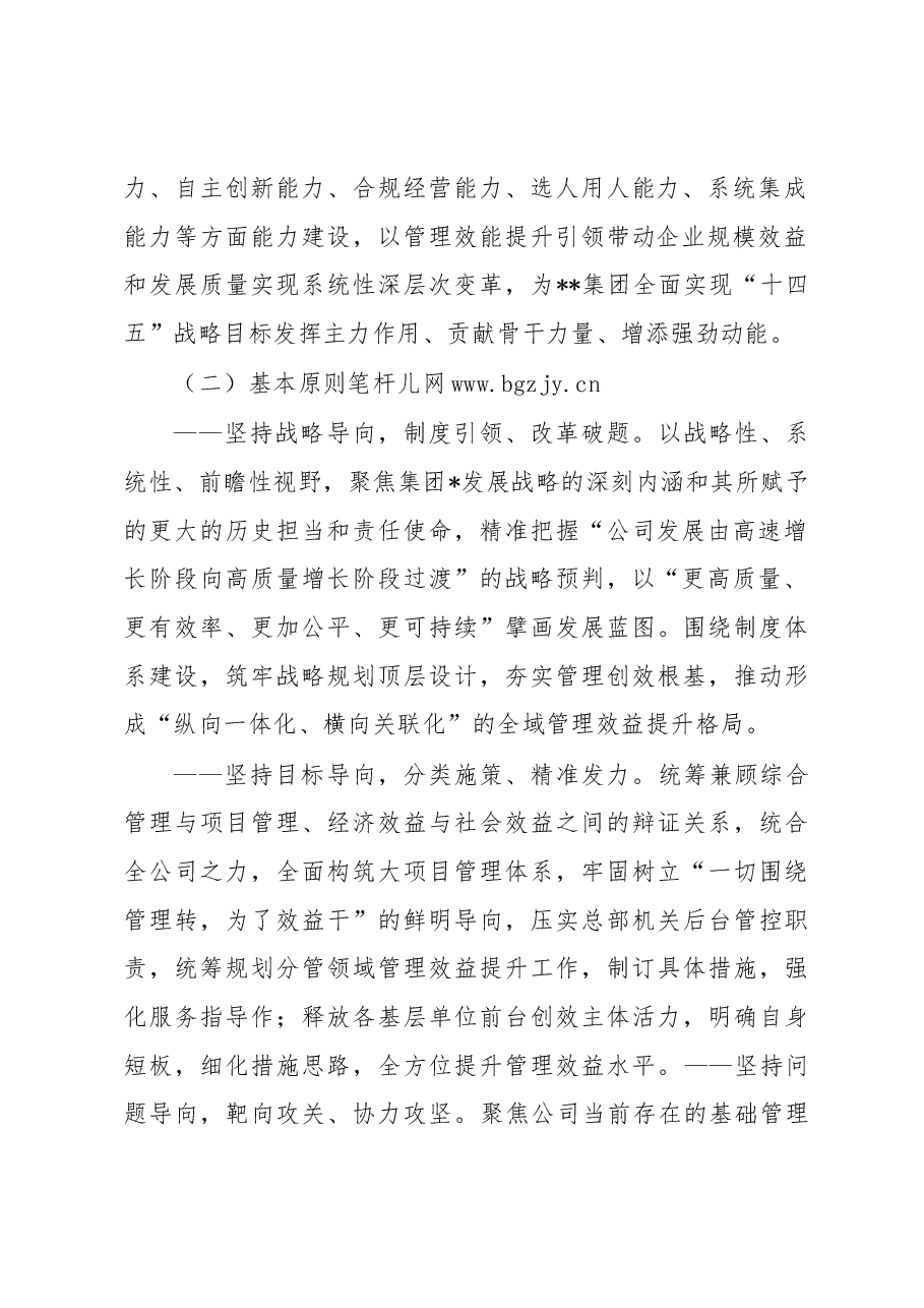 某国企管理提升三年行动实施方案.docx,第2页预览