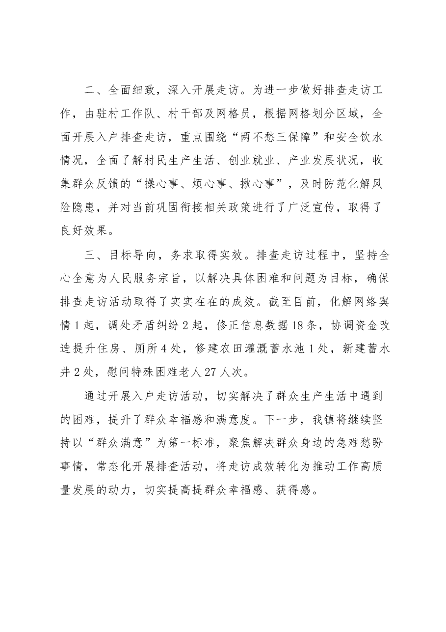曾溪镇立新村开展“访民情、听民意、解民忧、暖民心”大排查大走访活动总结.doc,第2页预览