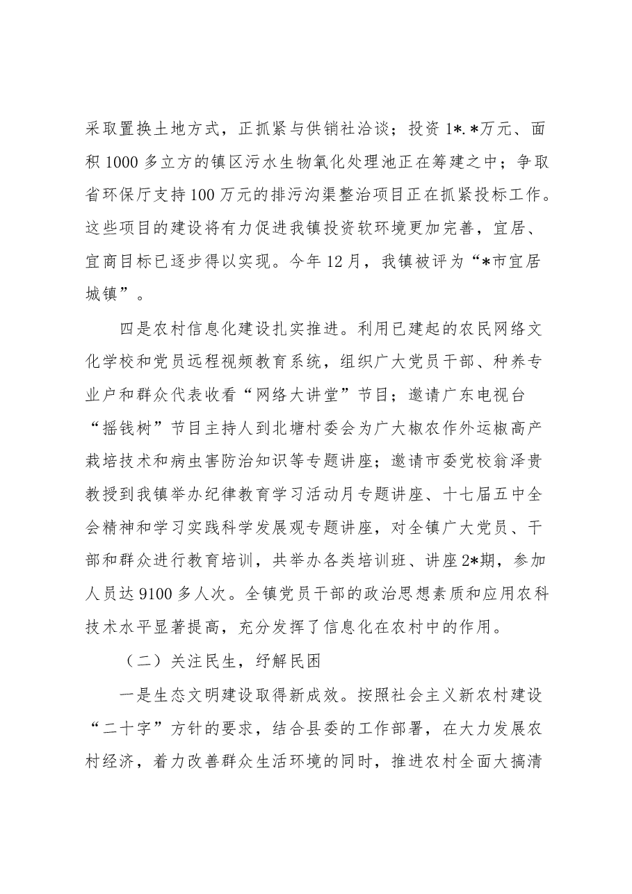 镇2023年上半年工作总结及2023年下半年工作设想.docx,第4页预览
