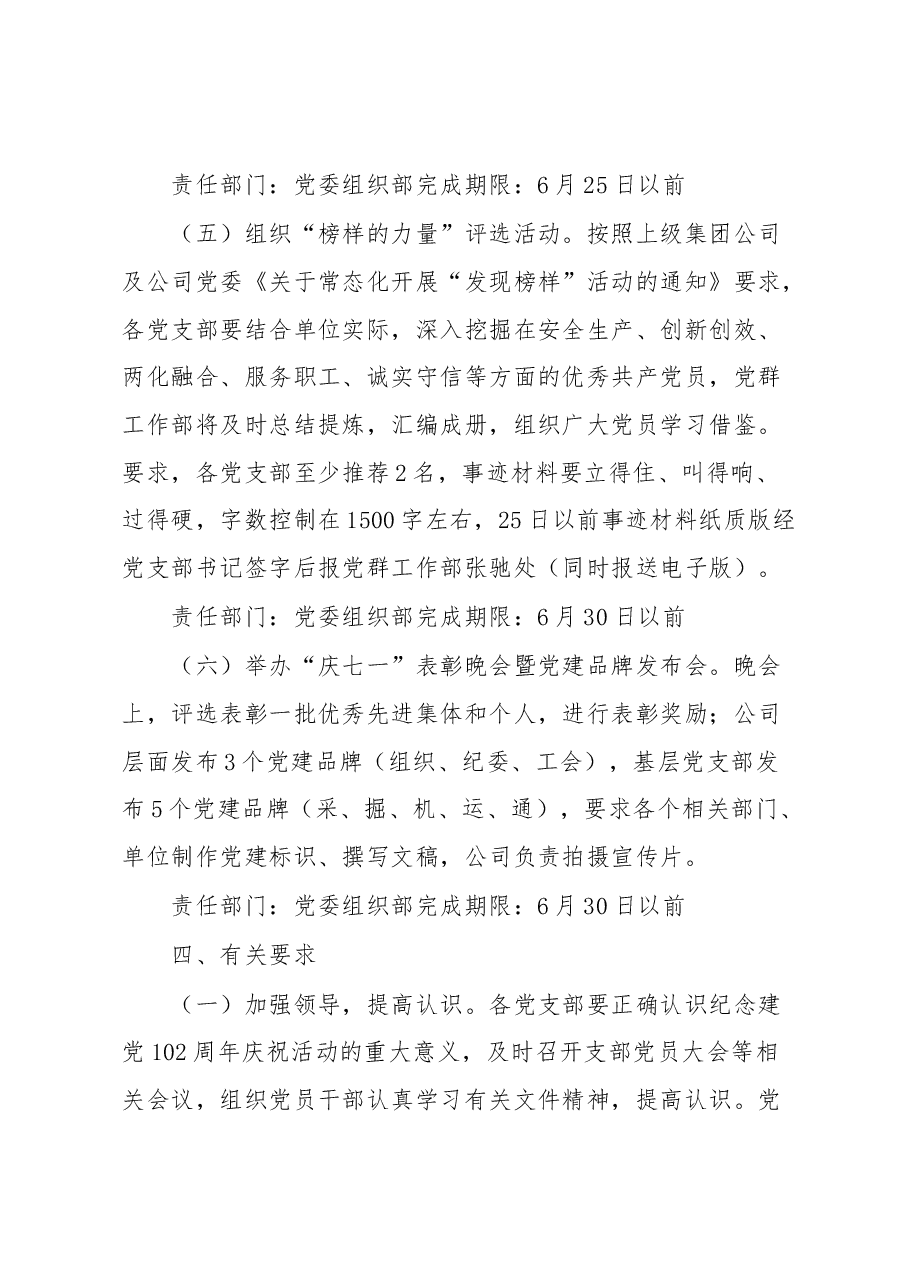 公司关于开展庆“七一”系列活动的实施方案.docx,第3页预览