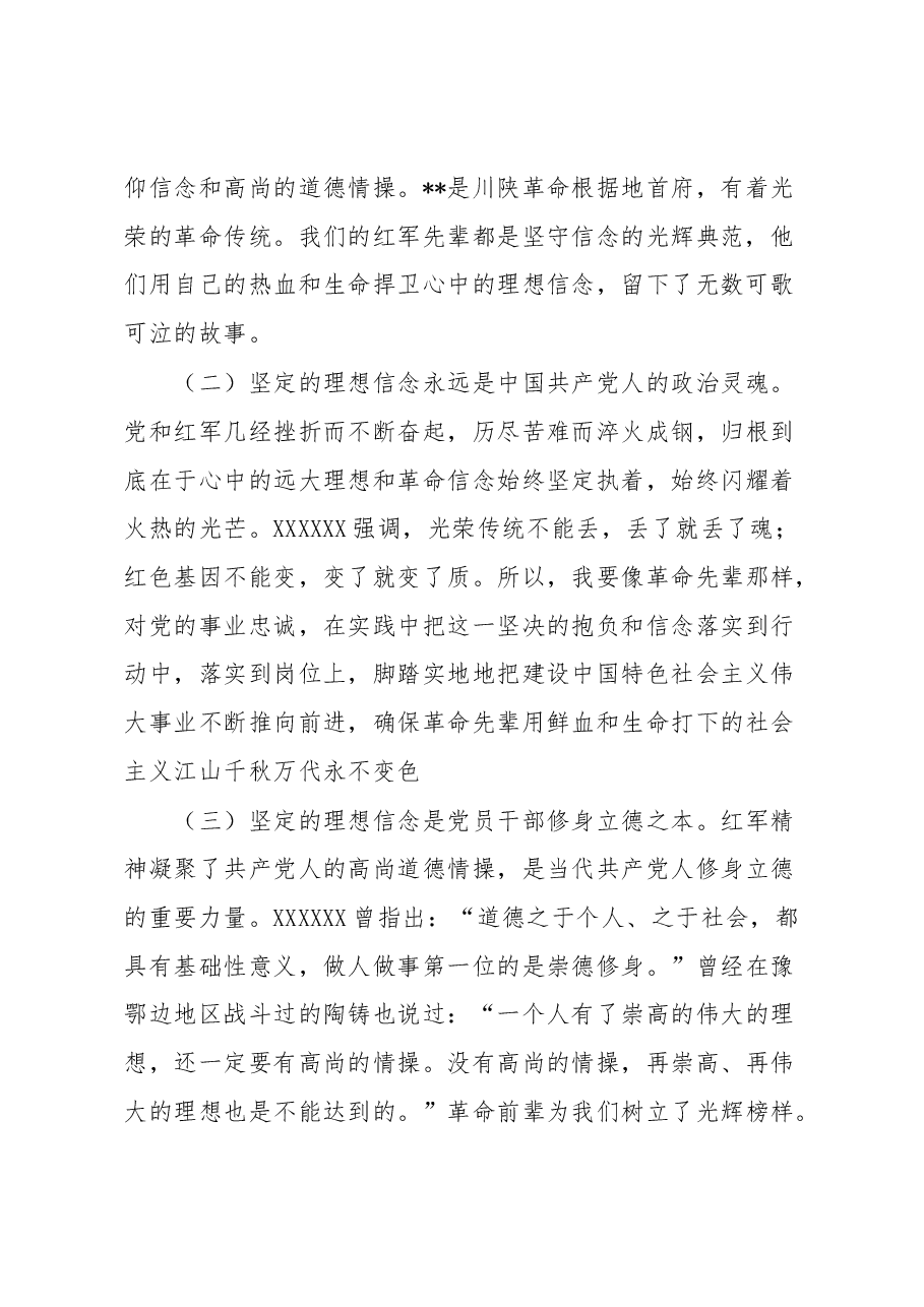 在开展革命传统教育专题讨论会上的发言.docx,第2页预览