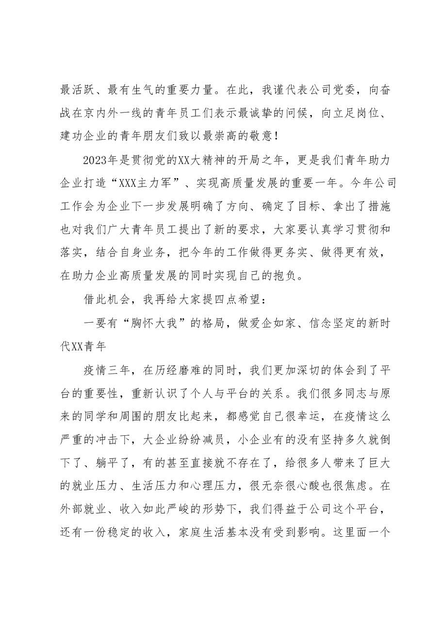 在公司青年座谈交流会上的讲话.docx,第2页预览