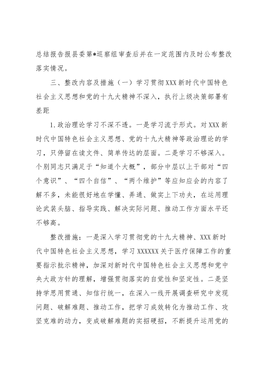 组关于落实县第巡察组反馈意见的整改方案.docx,第3页预览
