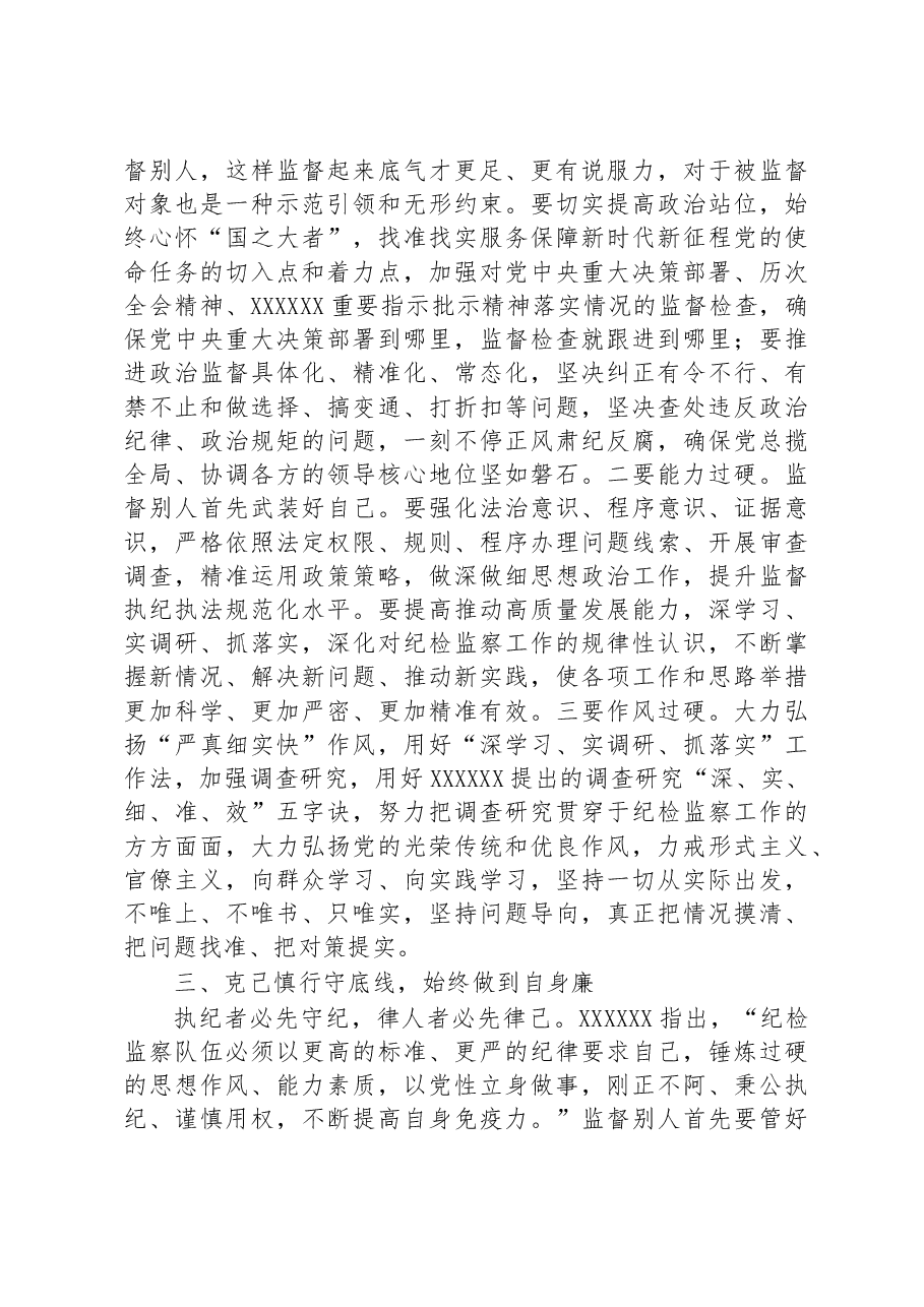 纪检监察干部在“打铁必须自身硬”专题研讨会上的发言材料.docx,第3页预览