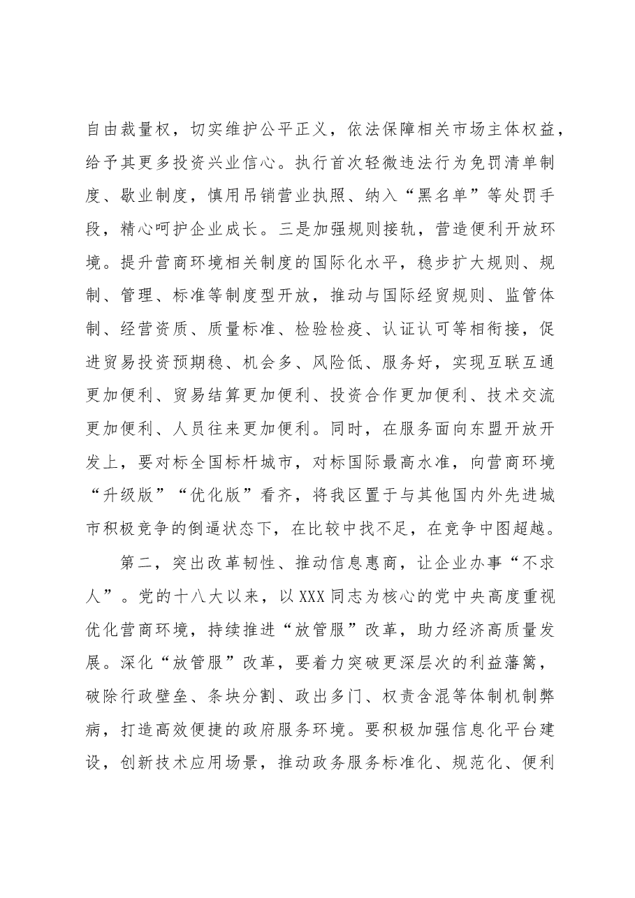 县委书记在全县优化营商环境工作部署会上的讲话.docx,第3页预览
