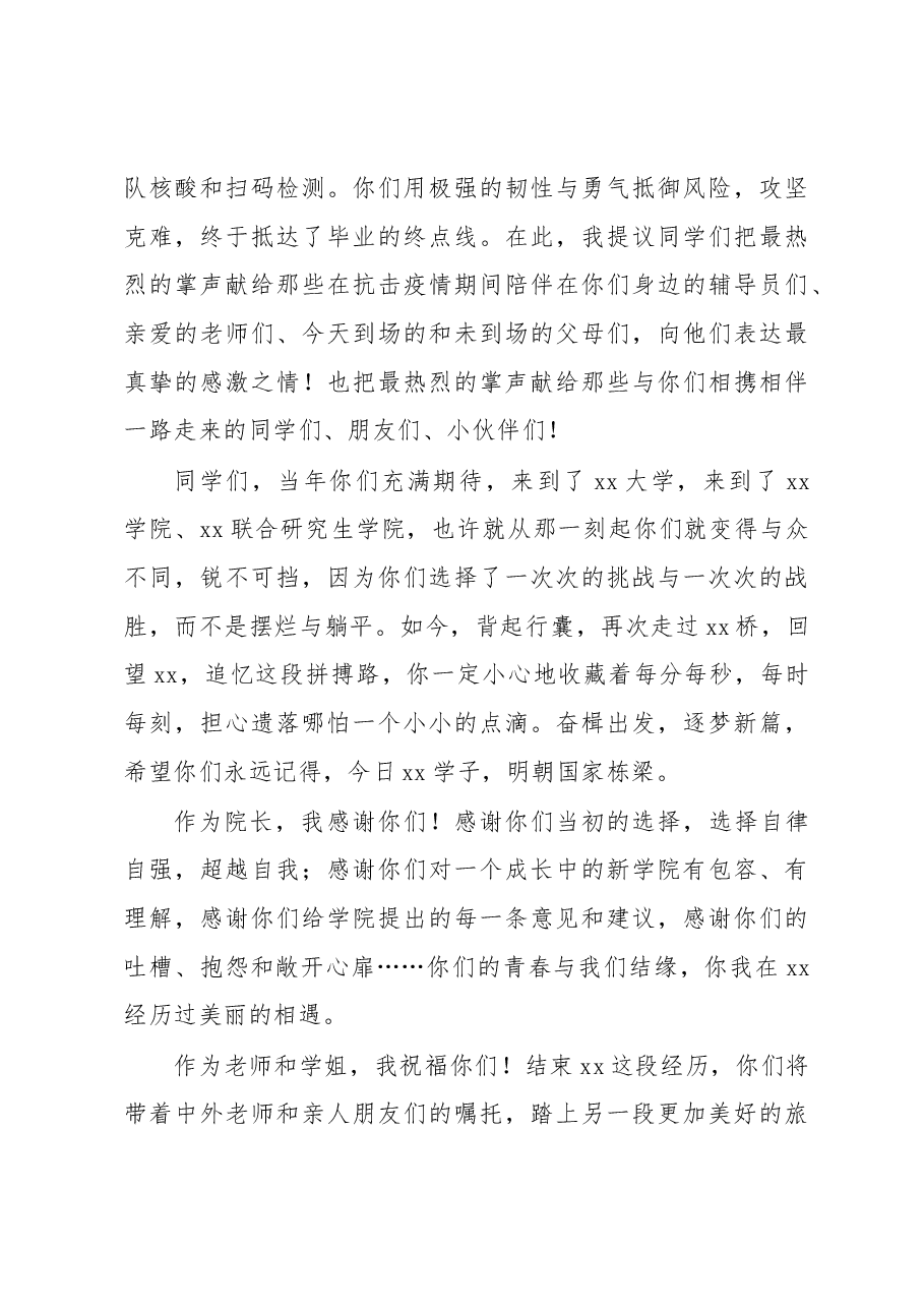 （12篇）校长、院长在2023届毕业生毕业典礼上的讲话汇编（高校）.docx，第3页预览