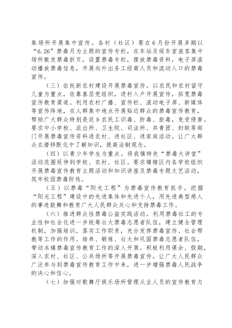 镇禁毒宣传教育工作实施方案.docx,第3页预览