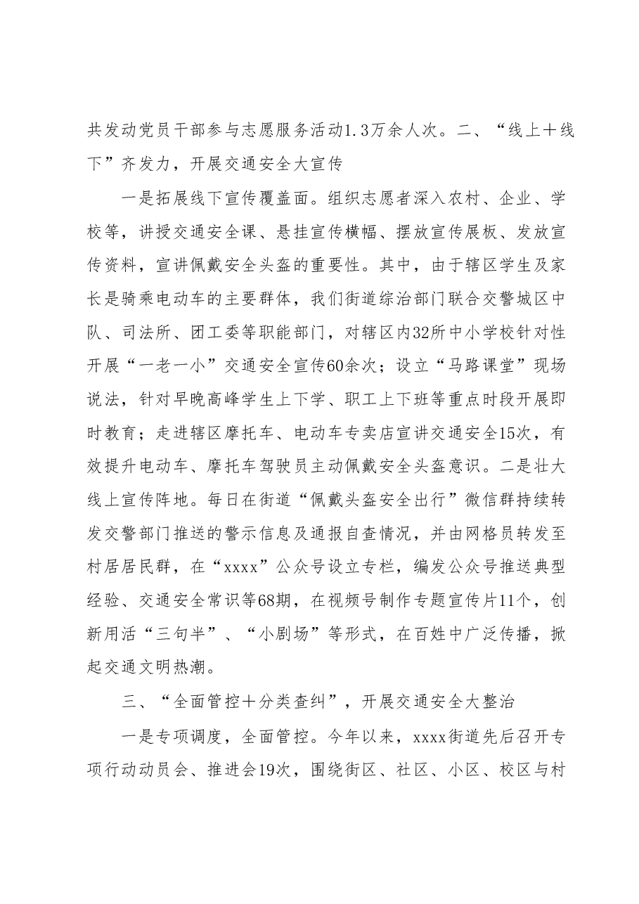 道路交通安全工作情况汇报.docx,第2页预览